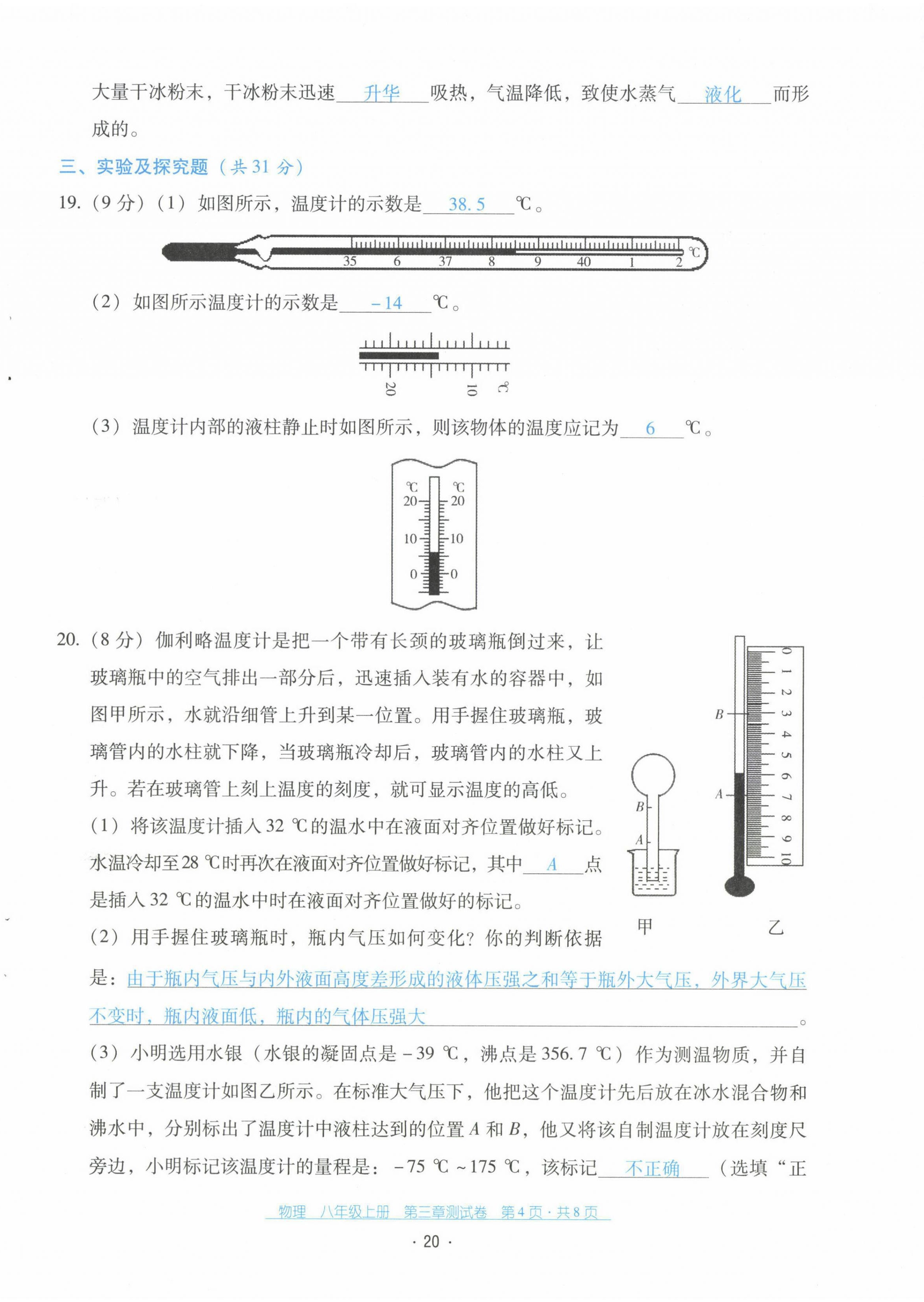 2021年云南省標(biāo)準(zhǔn)教輔優(yōu)佳學(xué)案八年級(jí)物理上冊(cè)人教版 第21頁