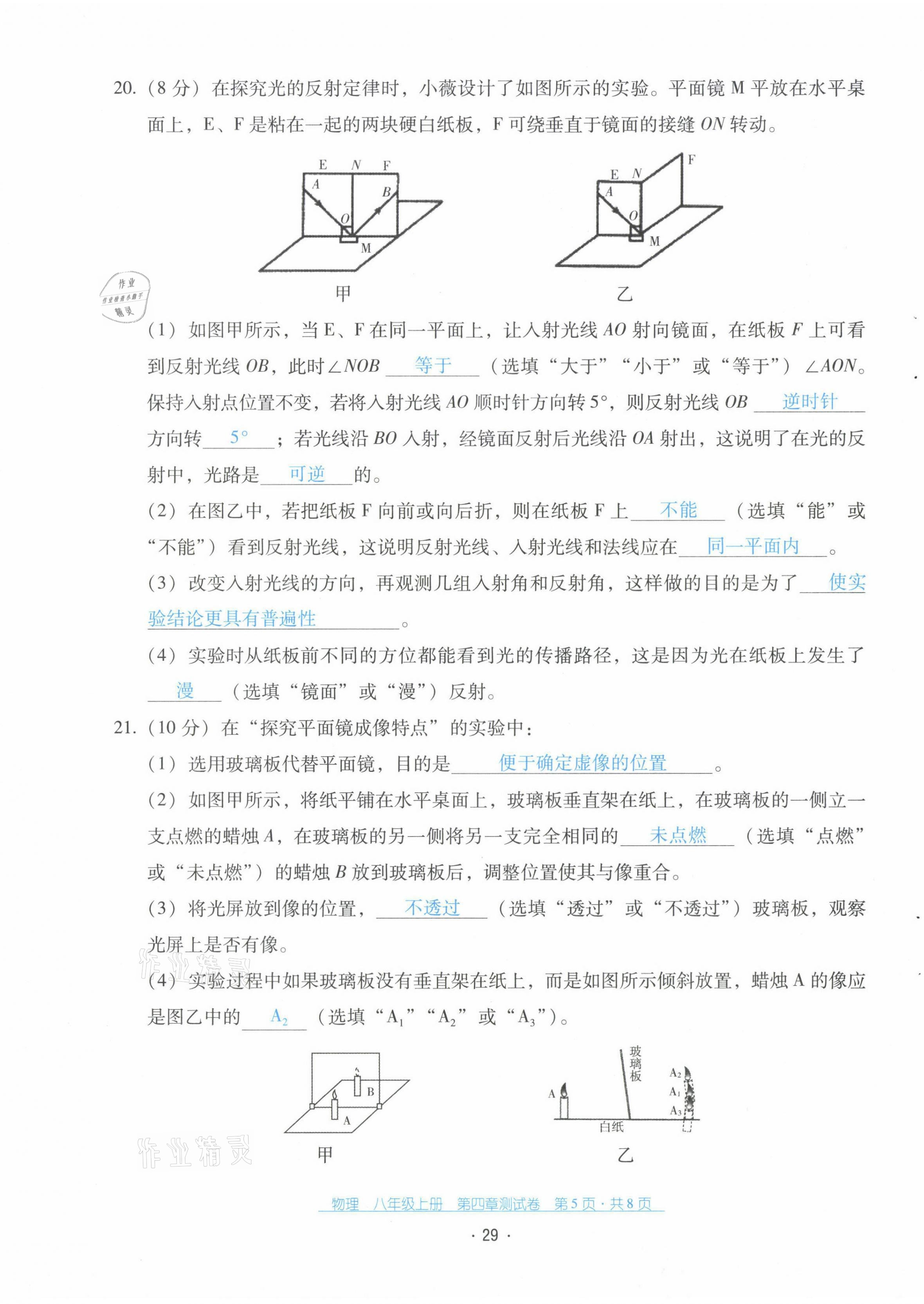 2021年云南省标准教辅优佳学案八年级物理上册人教版 第30页