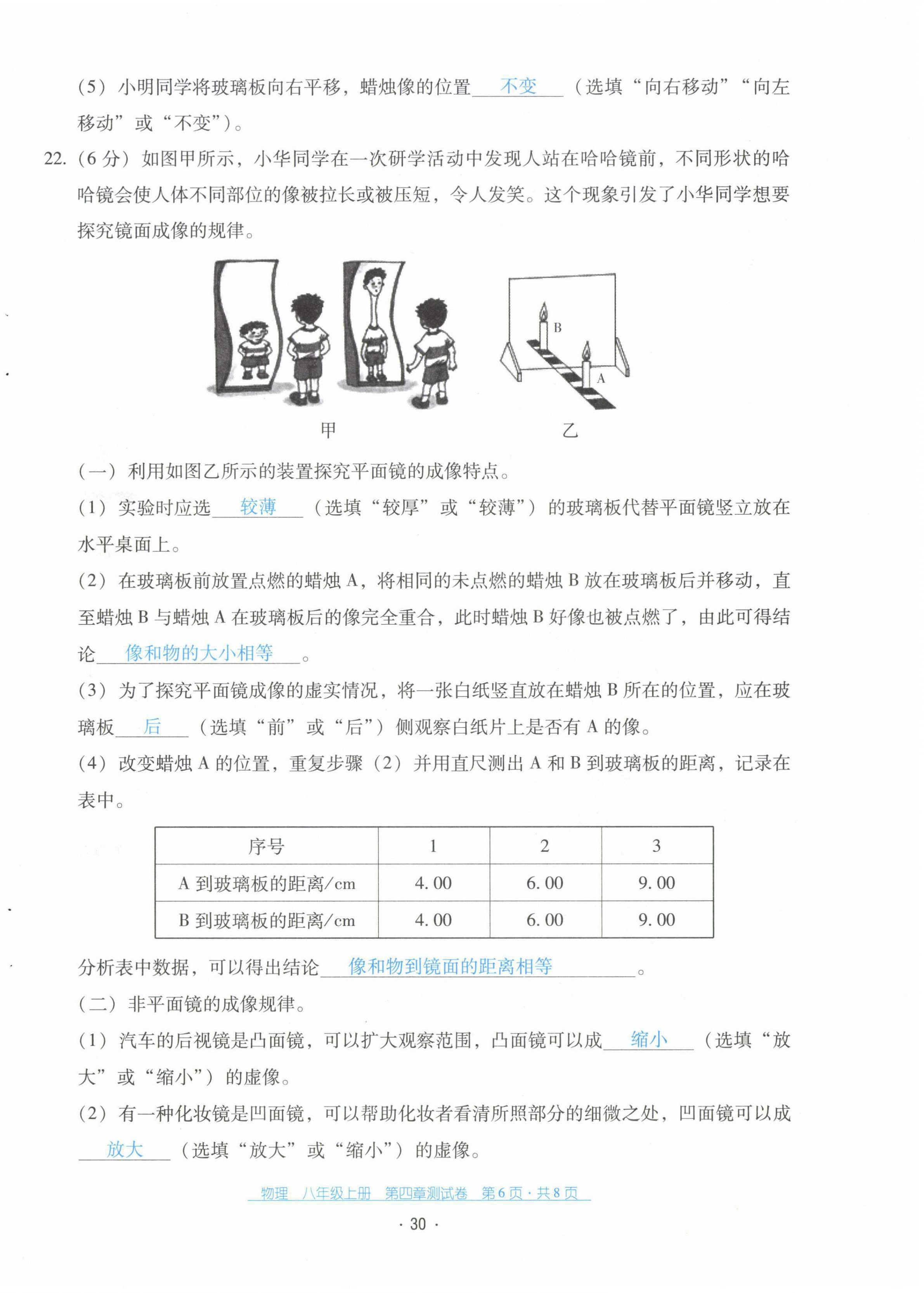 2021年云南省标准教辅优佳学案八年级物理上册人教版 第31页
