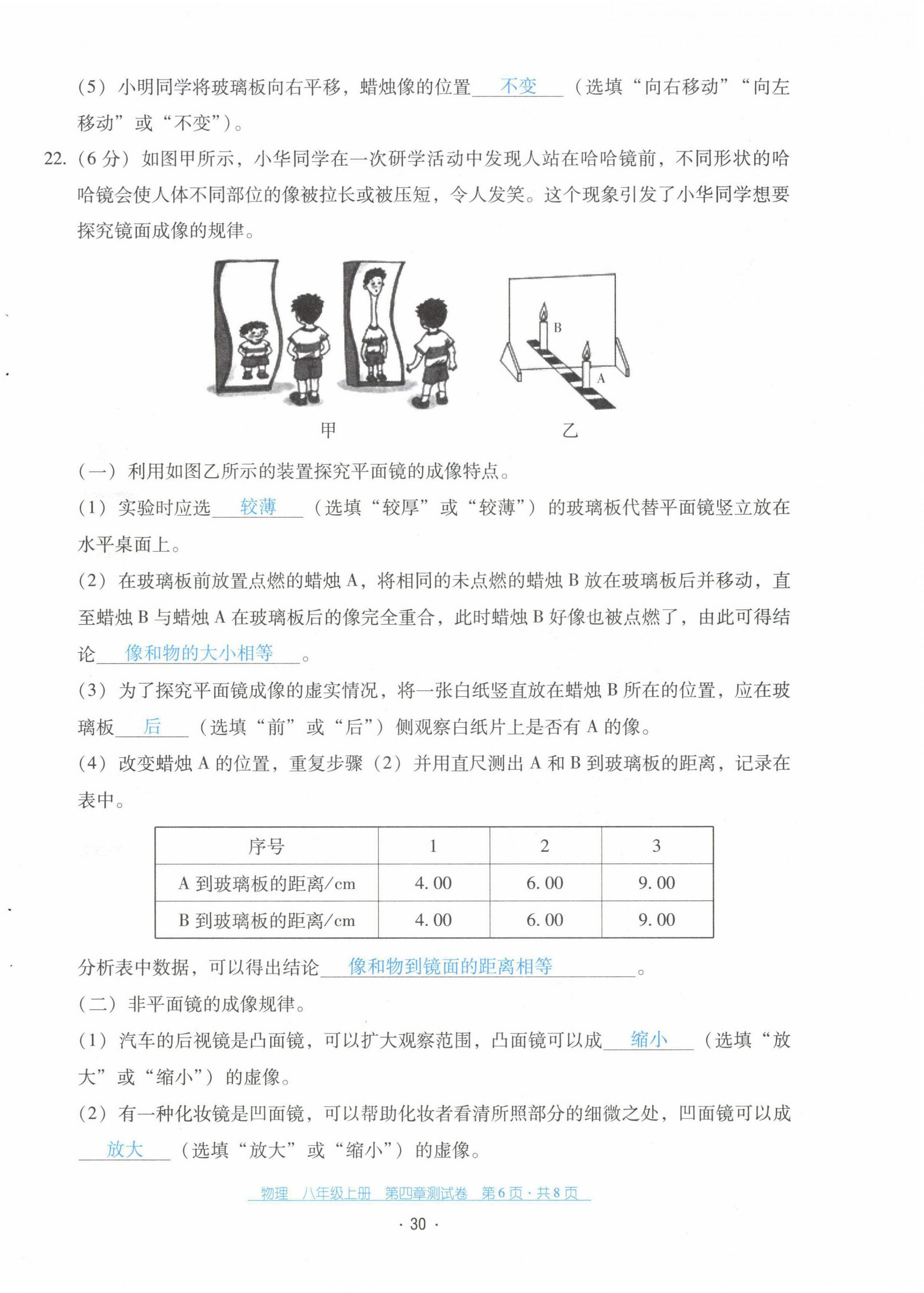 2021年云南省標準教輔優(yōu)佳學案八年級物理上冊人教版 第31頁