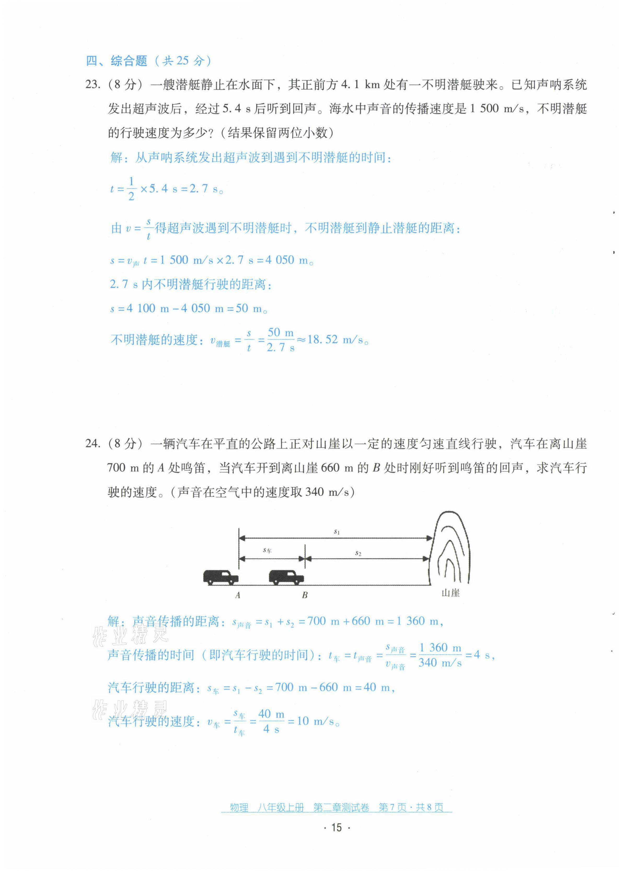 2021年云南省標(biāo)準(zhǔn)教輔優(yōu)佳學(xué)案八年級物理上冊人教版 第16頁