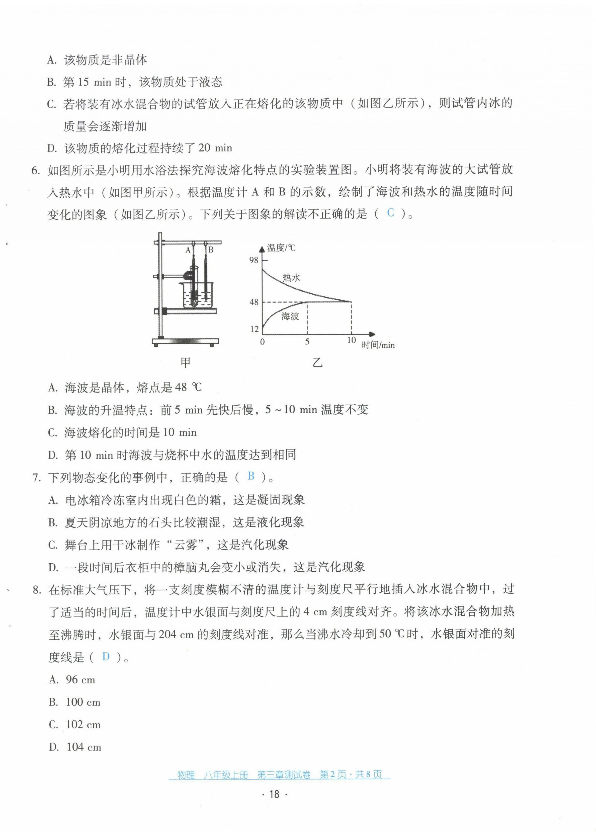 2021年云南省标准教辅优佳学案八年级物理上册人教版 第19页
