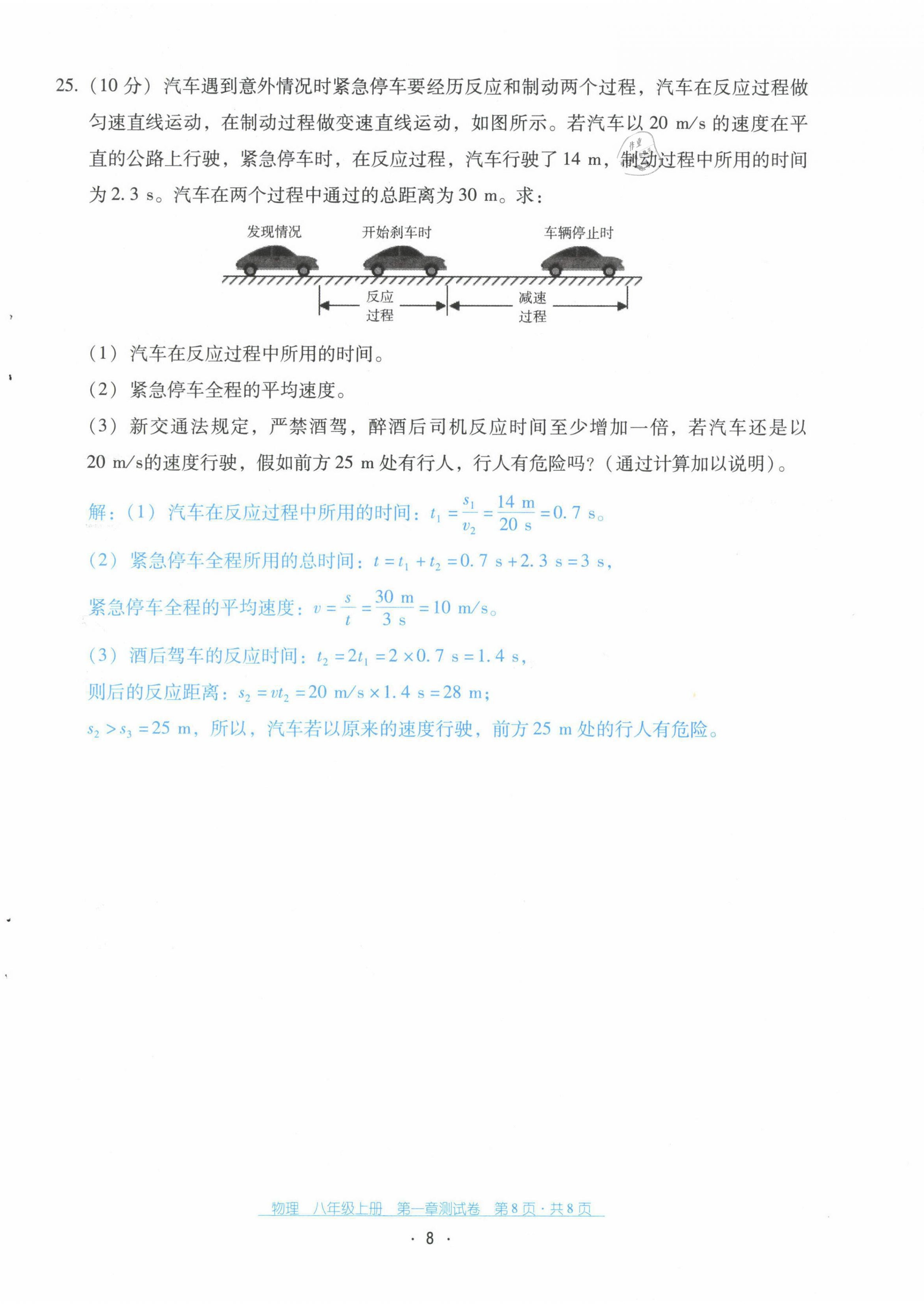 2021年云南省标准教辅优佳学案八年级物理上册人教版 第9页