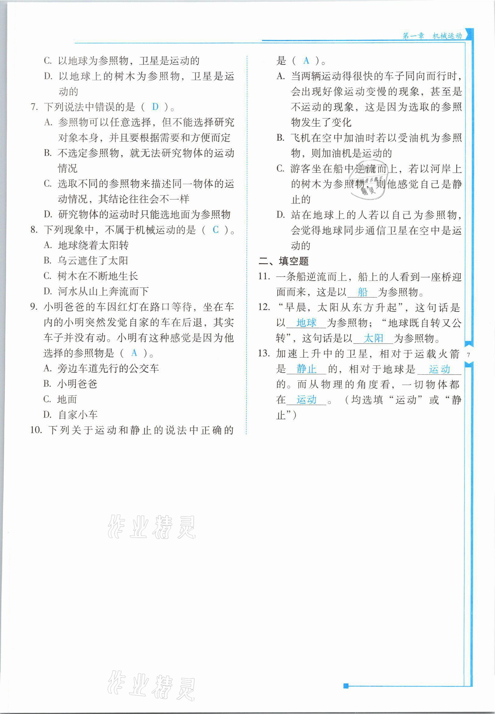 2021年云南省标准教辅优佳学案八年级物理上册人教版 参考答案第13页