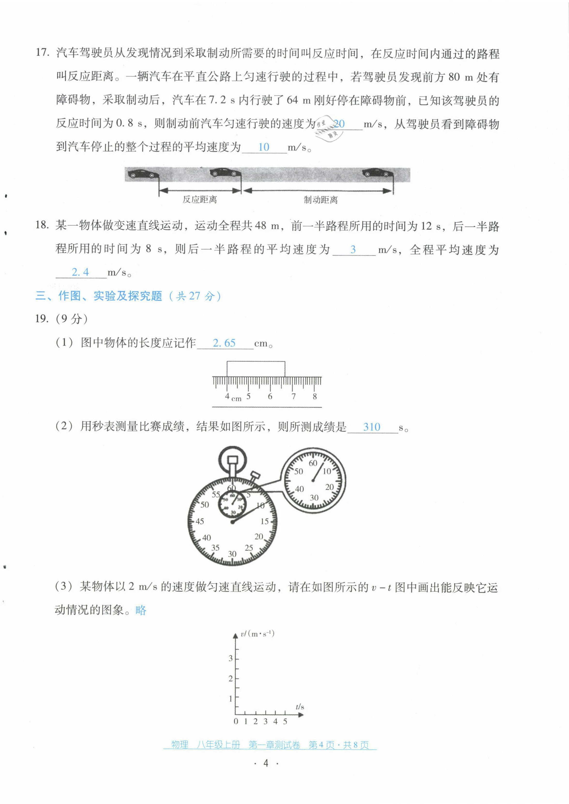 2021年云南省标准教辅优佳学案八年级物理上册人教版 第5页