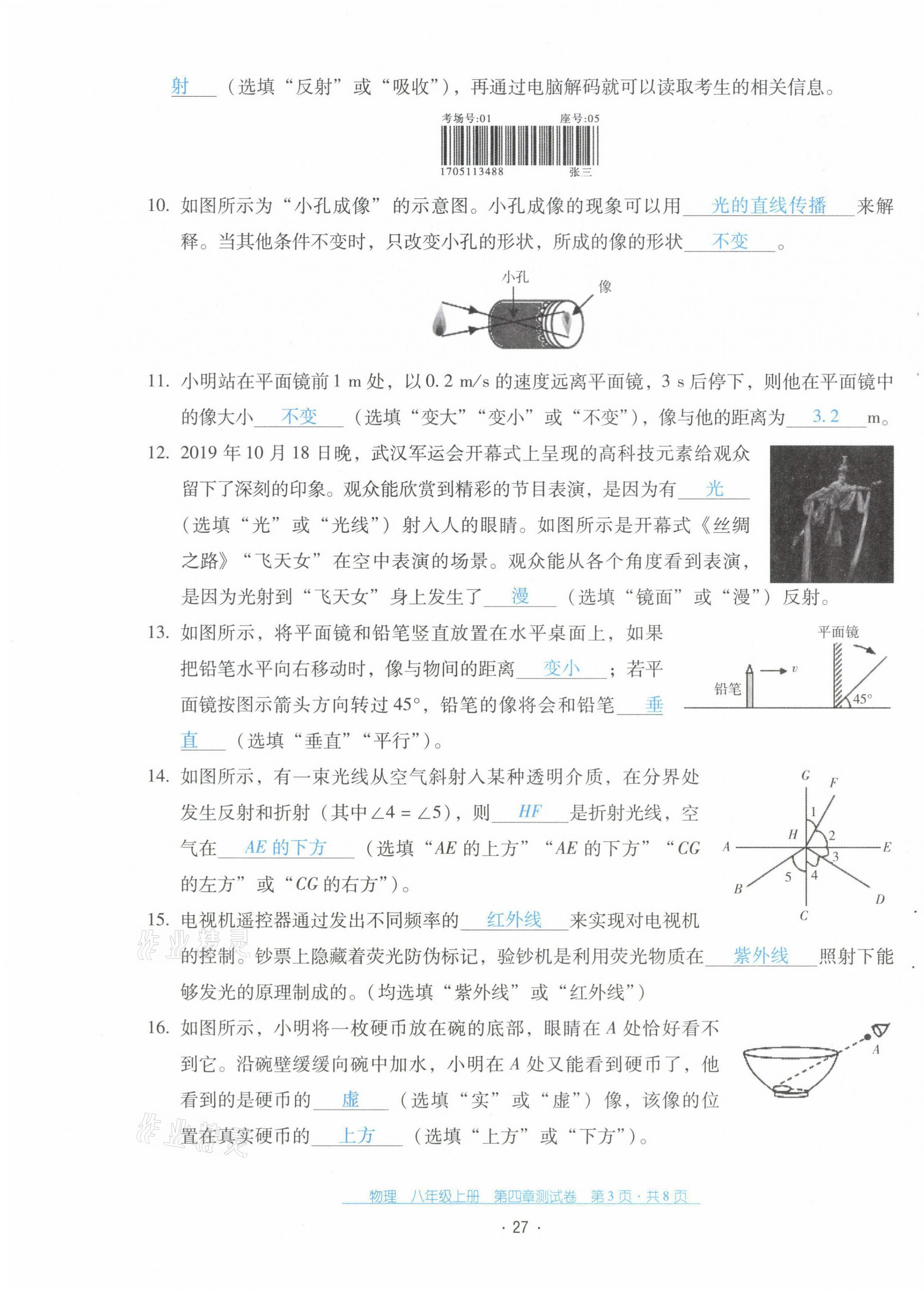 2021年云南省标准教辅优佳学案八年级物理上册人教版 第28页