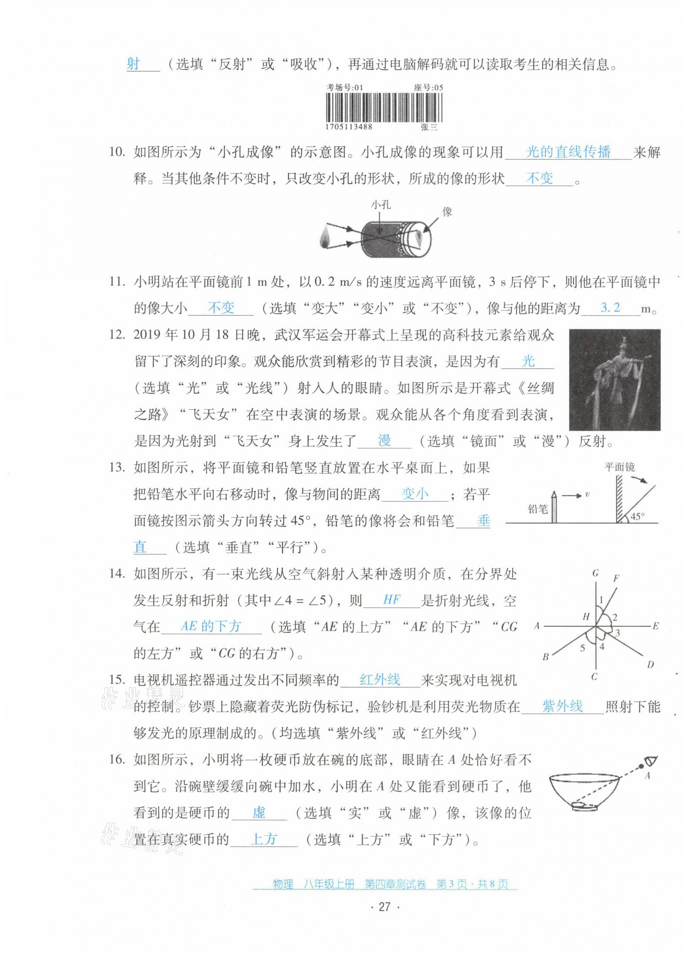 2021年云南省標(biāo)準(zhǔn)教輔優(yōu)佳學(xué)案八年級物理上冊人教版 第28頁