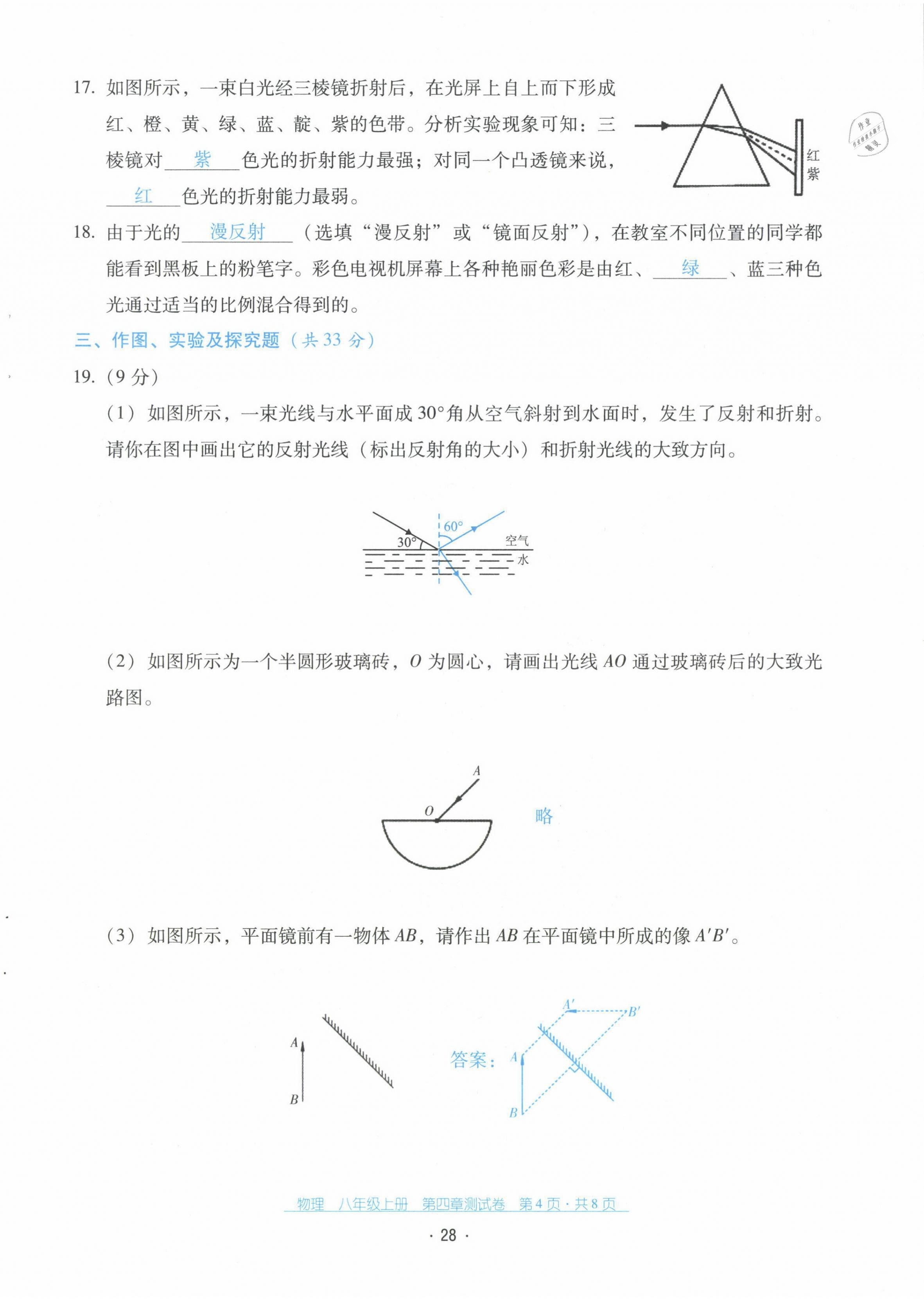 2021年云南省標準教輔優(yōu)佳學案八年級物理上冊人教版 第29頁