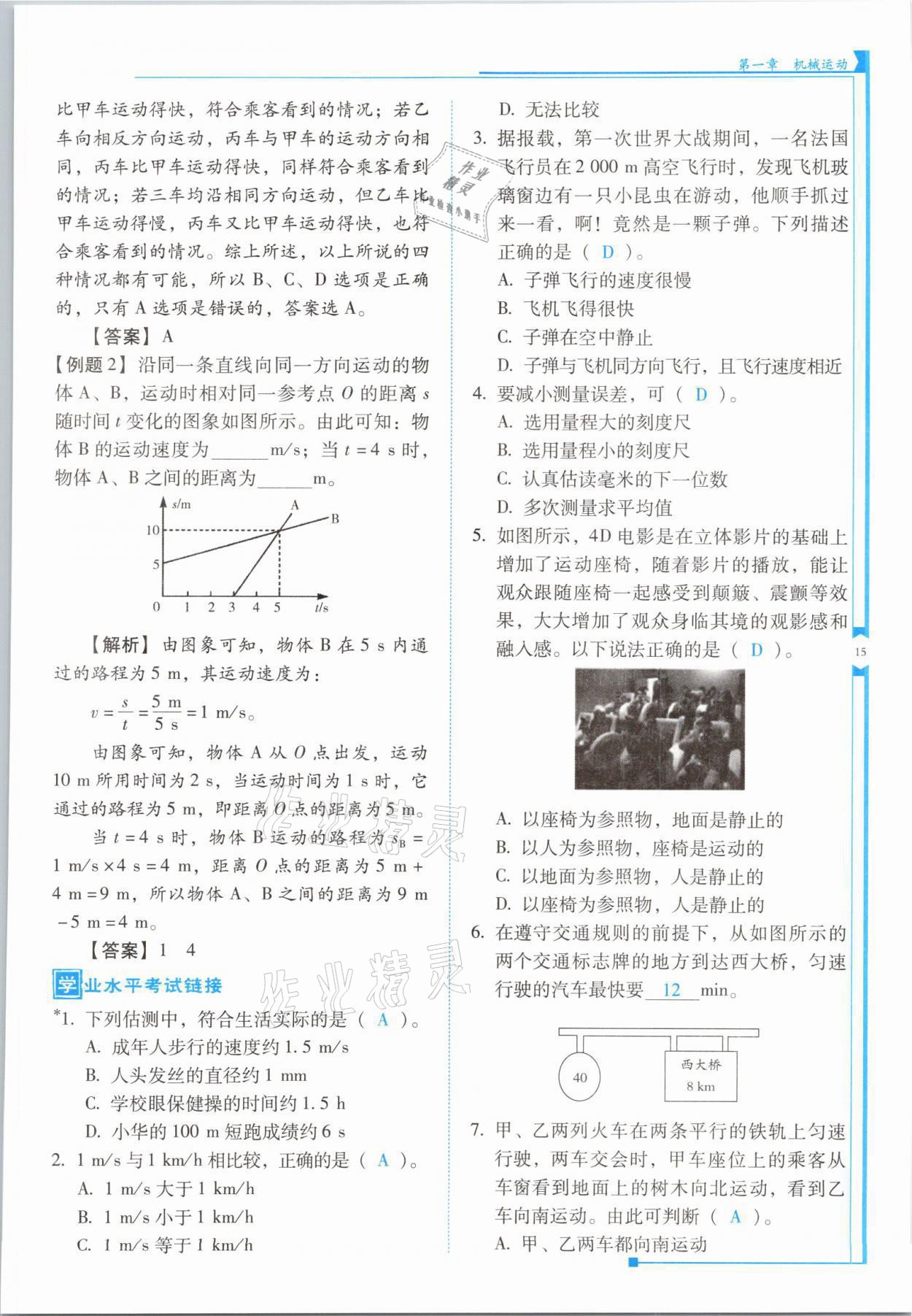 2021年云南省标准教辅优佳学案八年级物理上册人教版 参考答案第29页