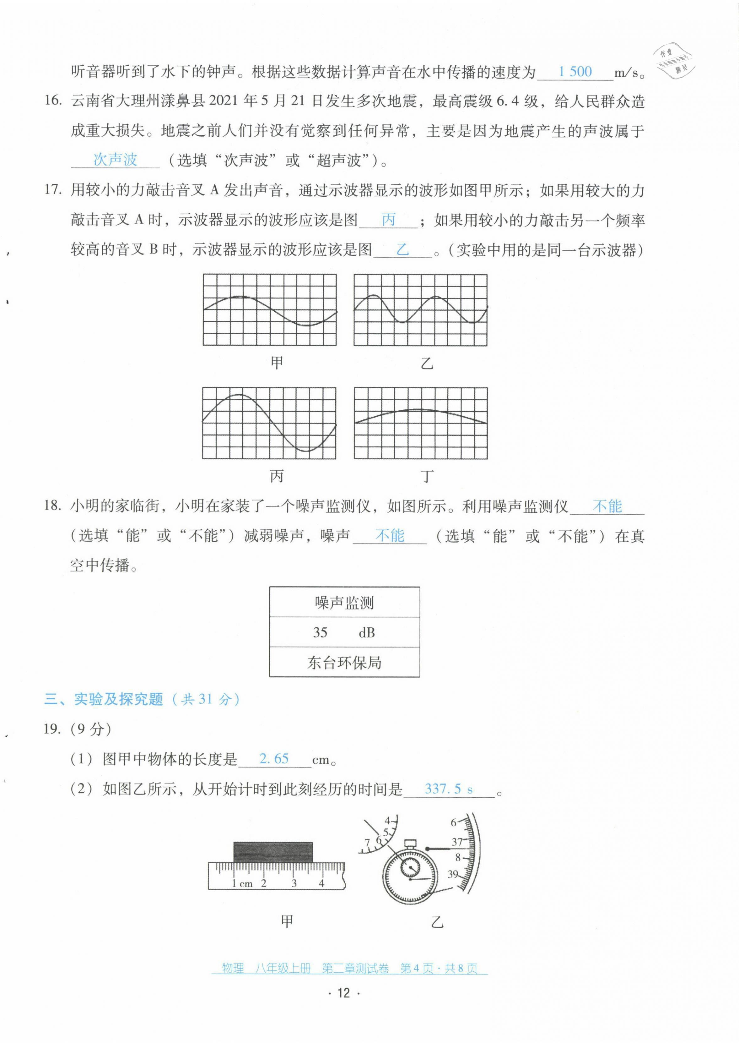 2021年云南省标准教辅优佳学案八年级物理上册人教版 第13页