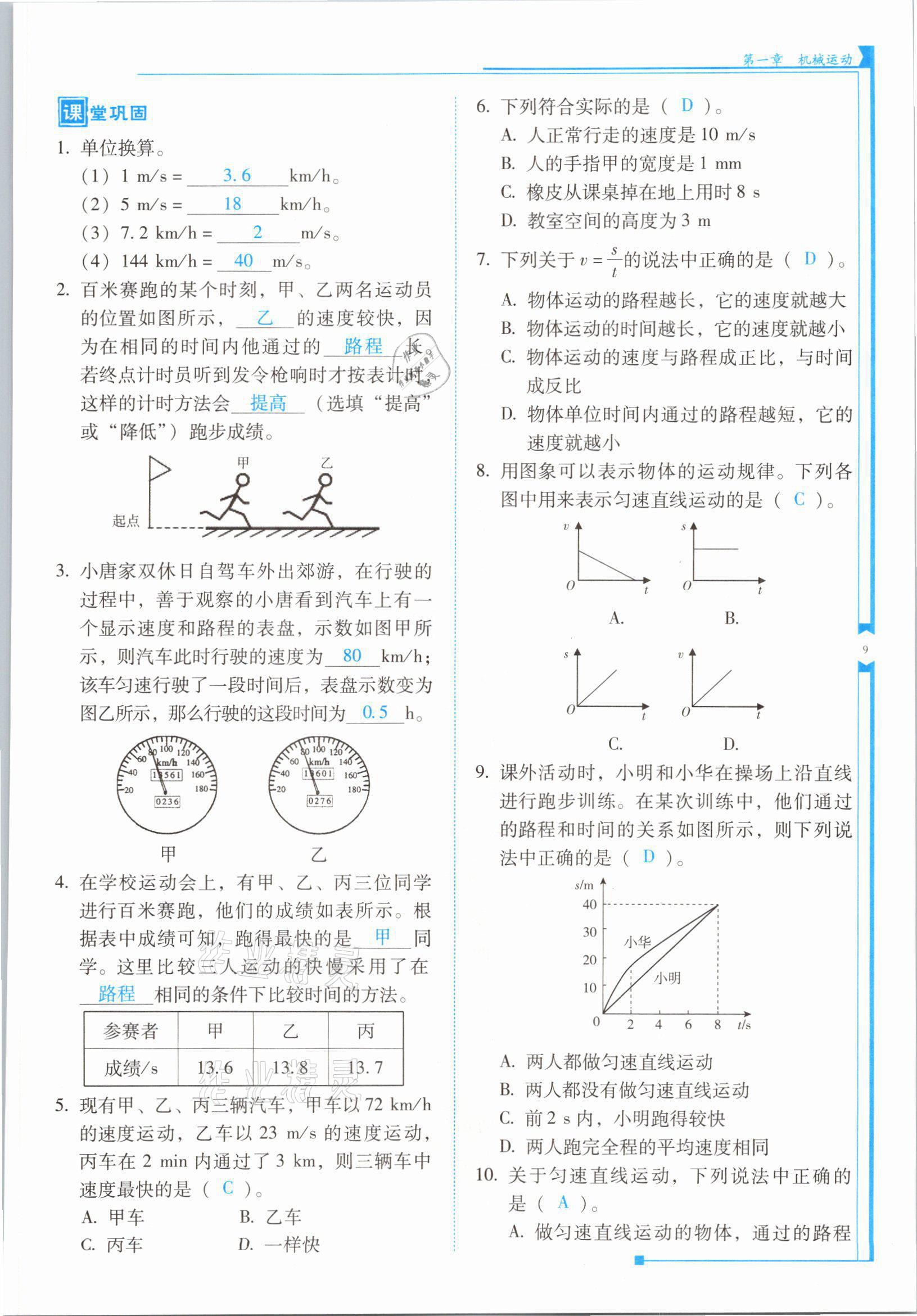2021年云南省标准教辅优佳学案八年级物理上册人教版 参考答案第17页