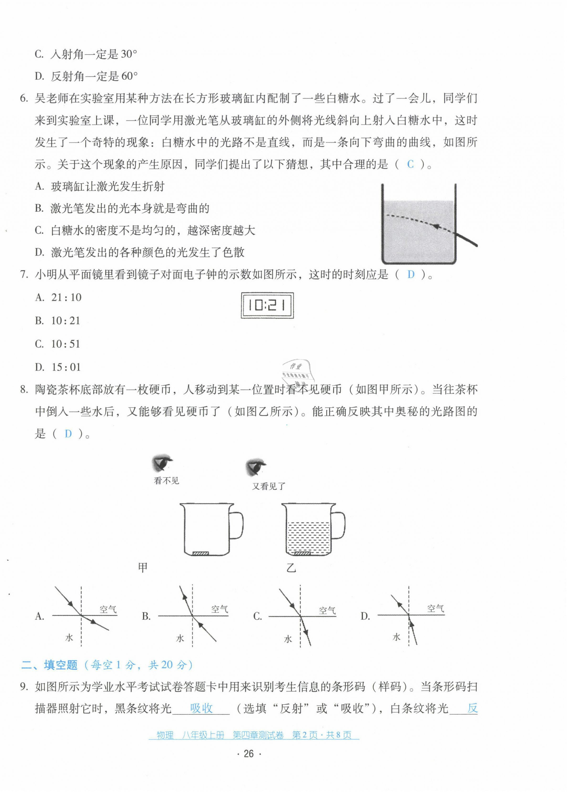 2021年云南省标准教辅优佳学案八年级物理上册人教版 第27页