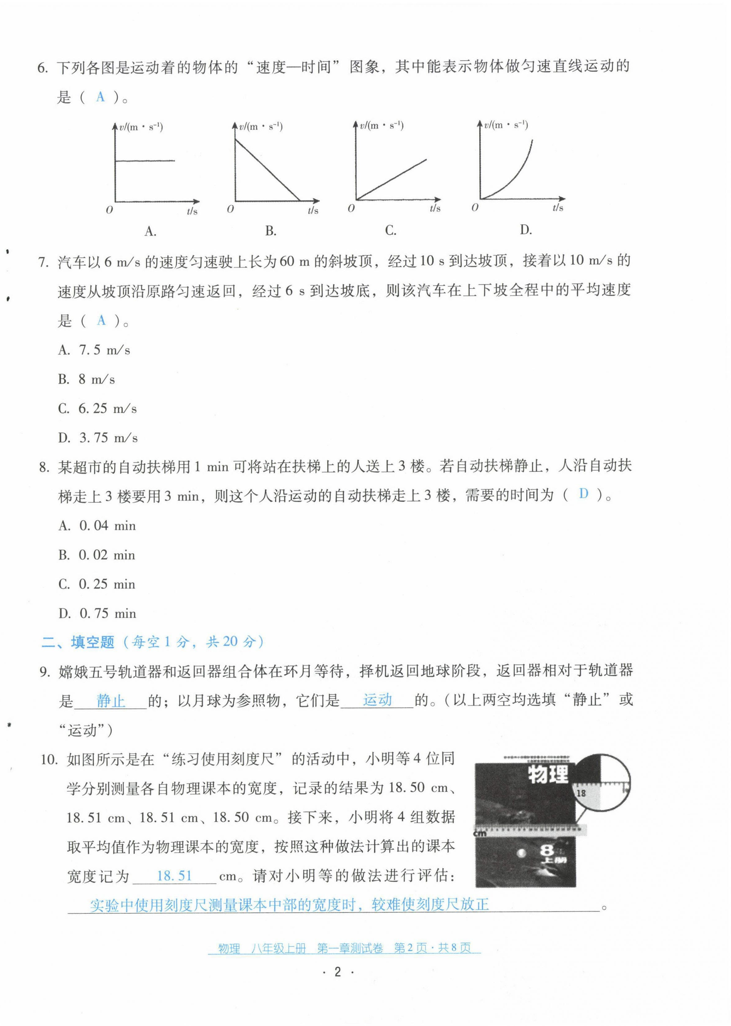 2021年云南省标准教辅优佳学案八年级物理上册人教版 第3页