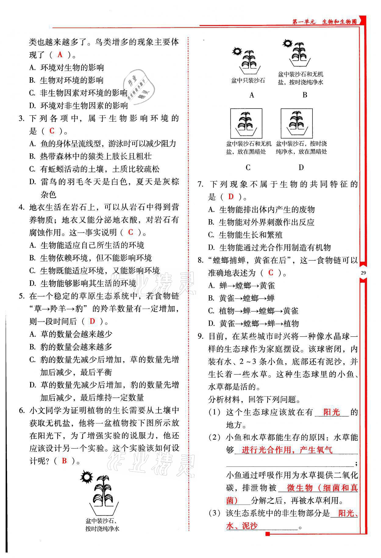 2021年云南省标准教辅优佳学案七年级生物上册人教版 参考答案第29页