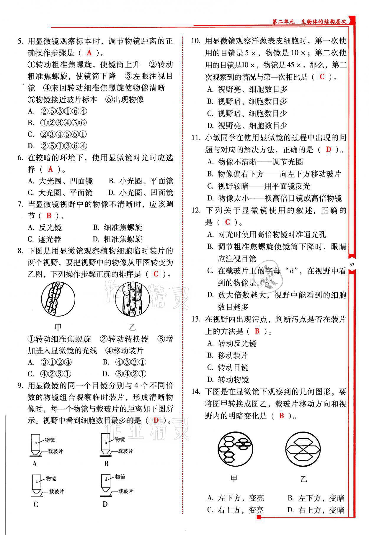 2021年云南省标准教辅优佳学案七年级生物上册人教版 参考答案第33页