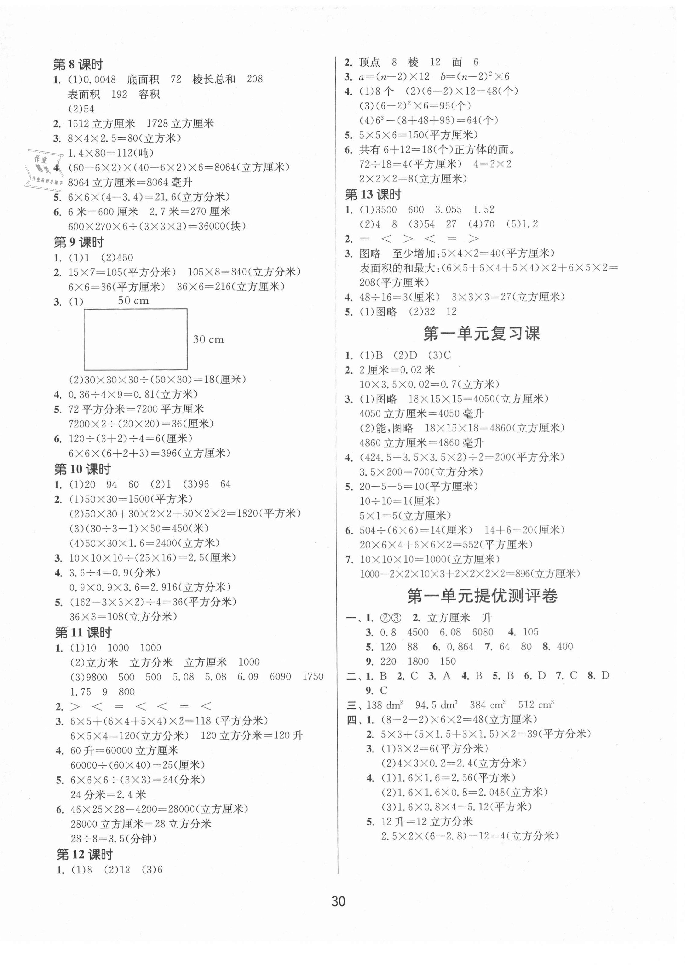 2021年課時訓練江蘇人民出版社六年級數(shù)學上冊蘇教版 參考答案第2頁