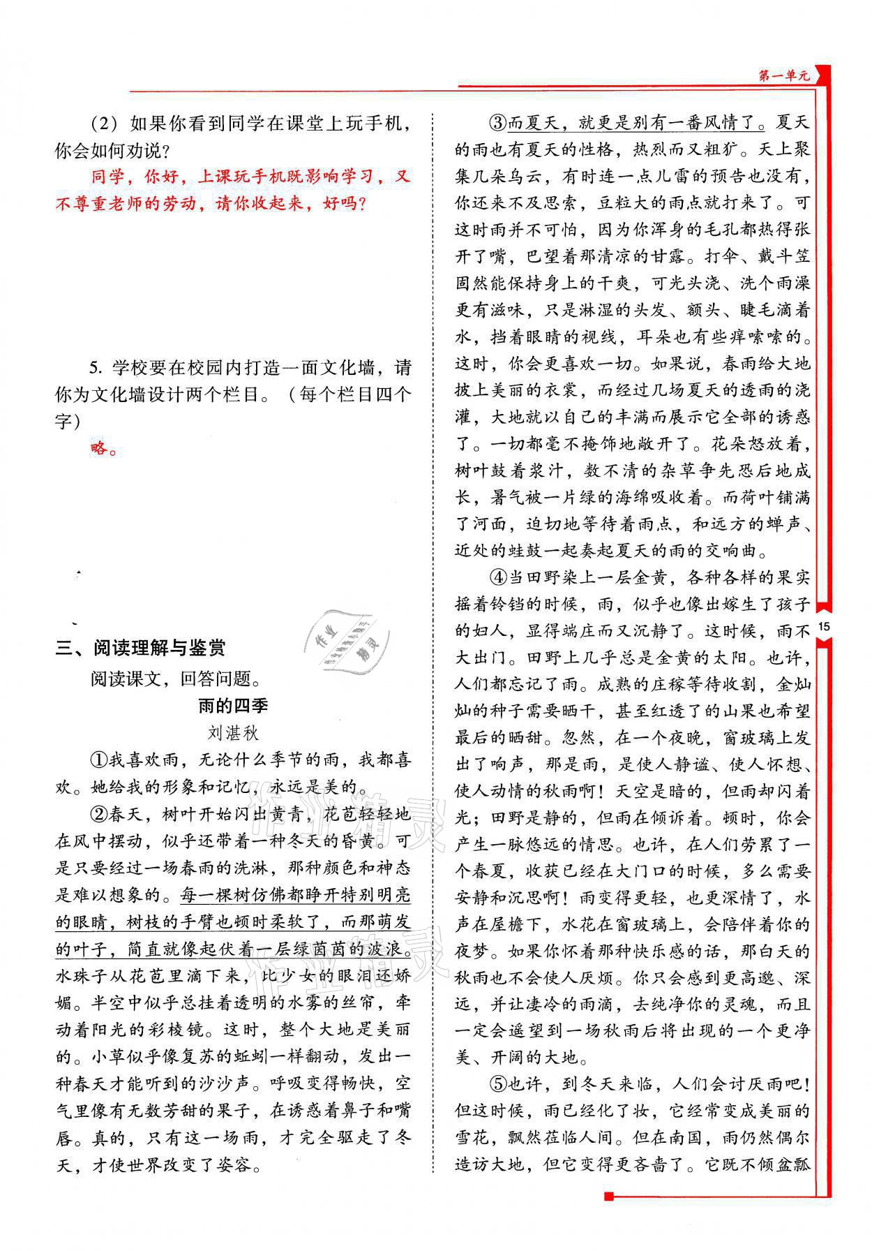 2021年云南省标准教辅优佳学案七年级语文上册人教版 参考答案第15页