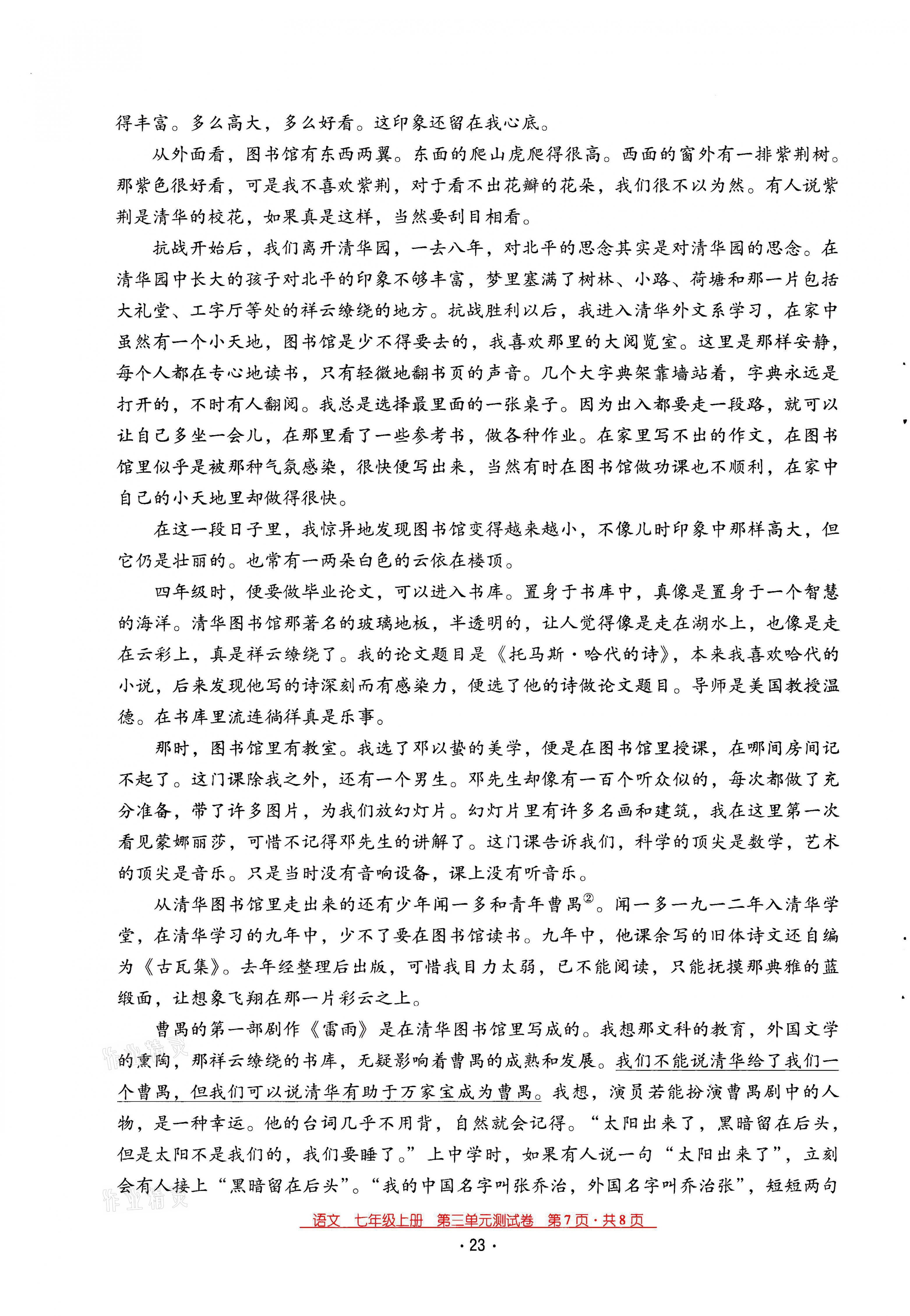 2021年云南省标准教辅优佳学案七年级语文上册人教版 第23页