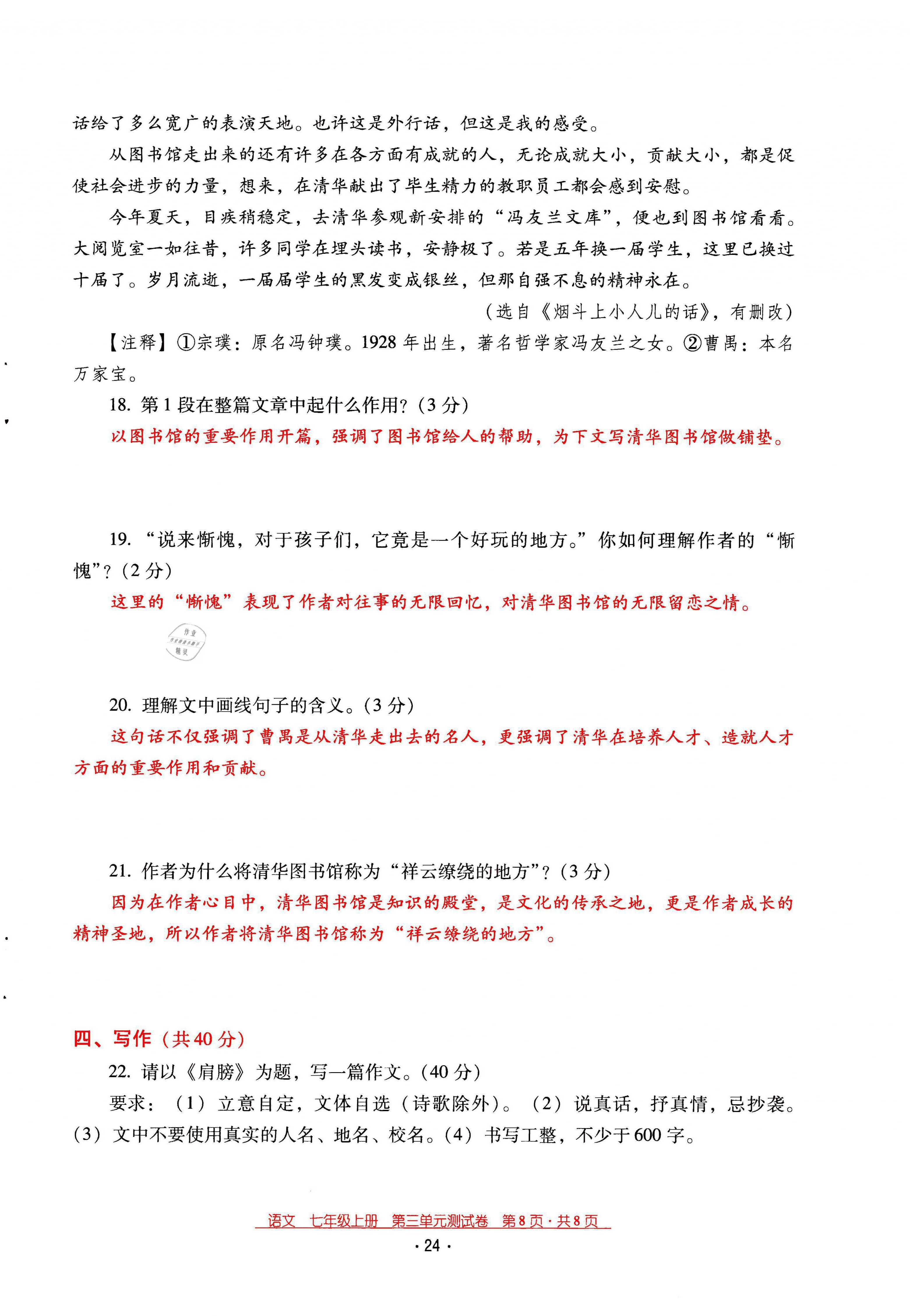 2021年云南省标准教辅优佳学案七年级语文上册人教版 第24页