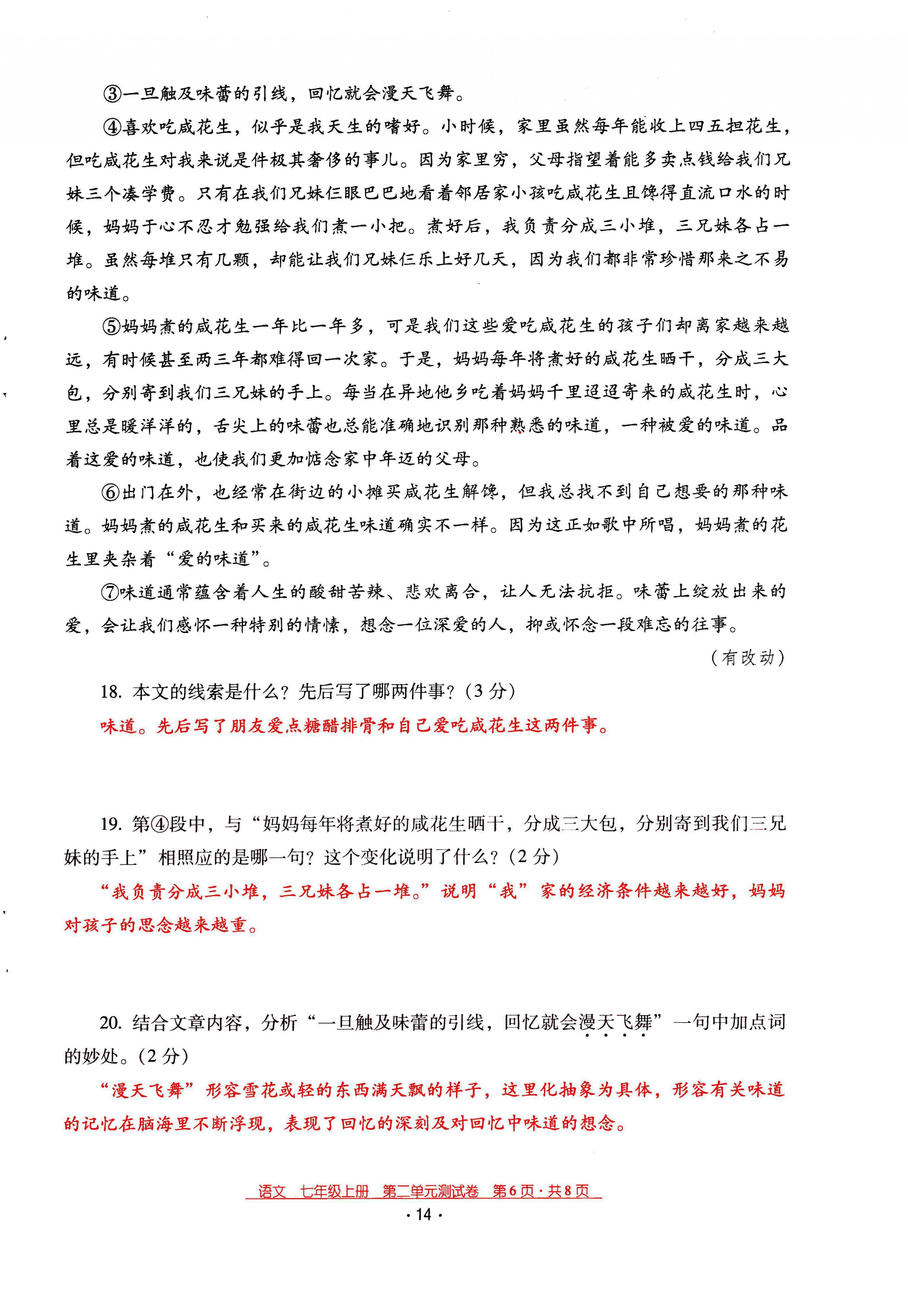 2021年云南省标准教辅优佳学案七年级语文上册人教版 第14页