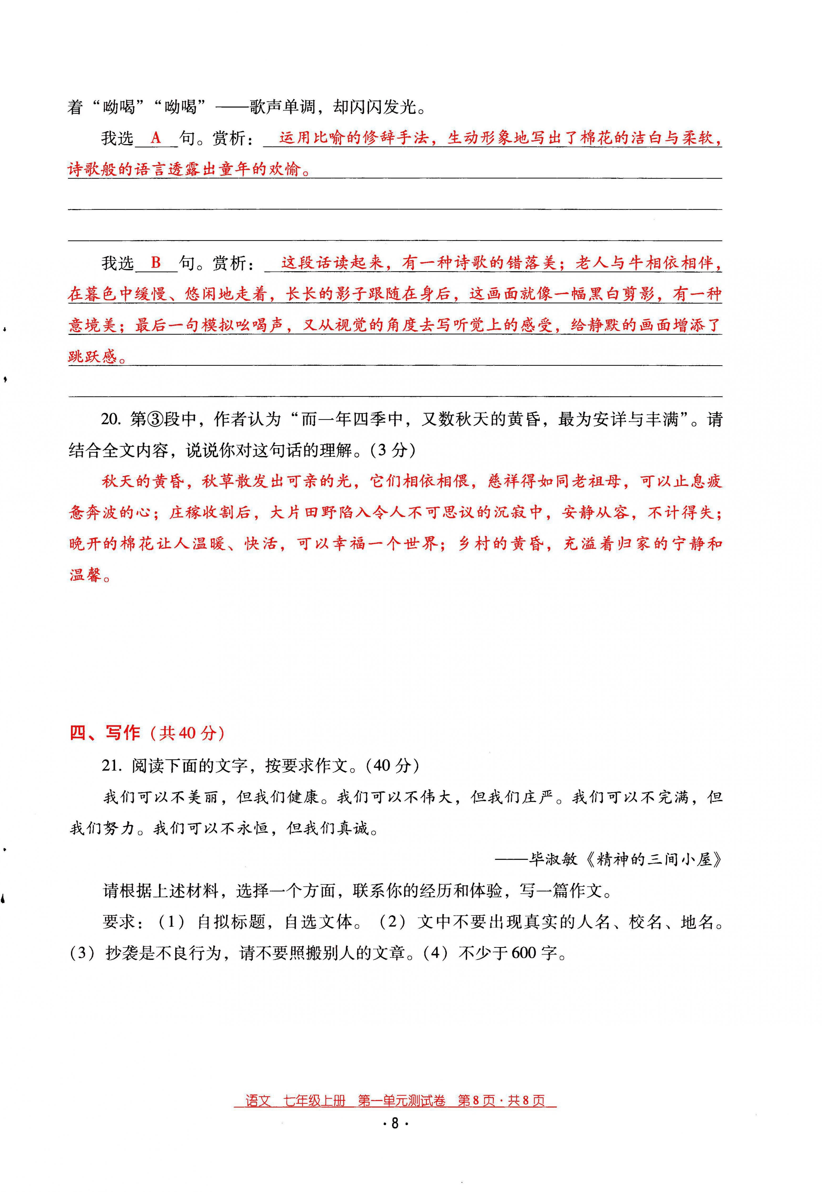 2021年云南省标准教辅优佳学案七年级语文上册人教版 第8页