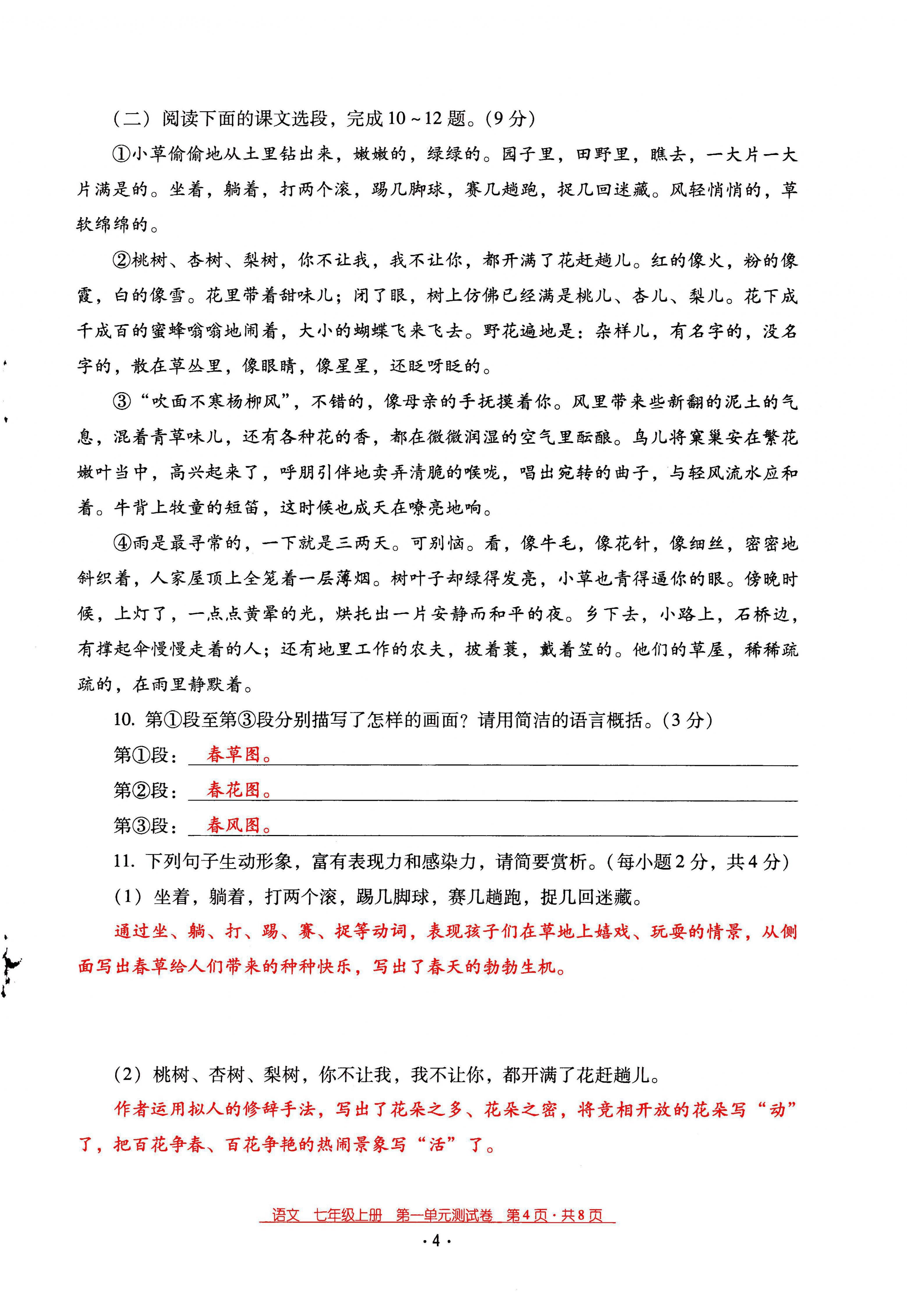 2021年云南省标准教辅优佳学案七年级语文上册人教版 第4页
