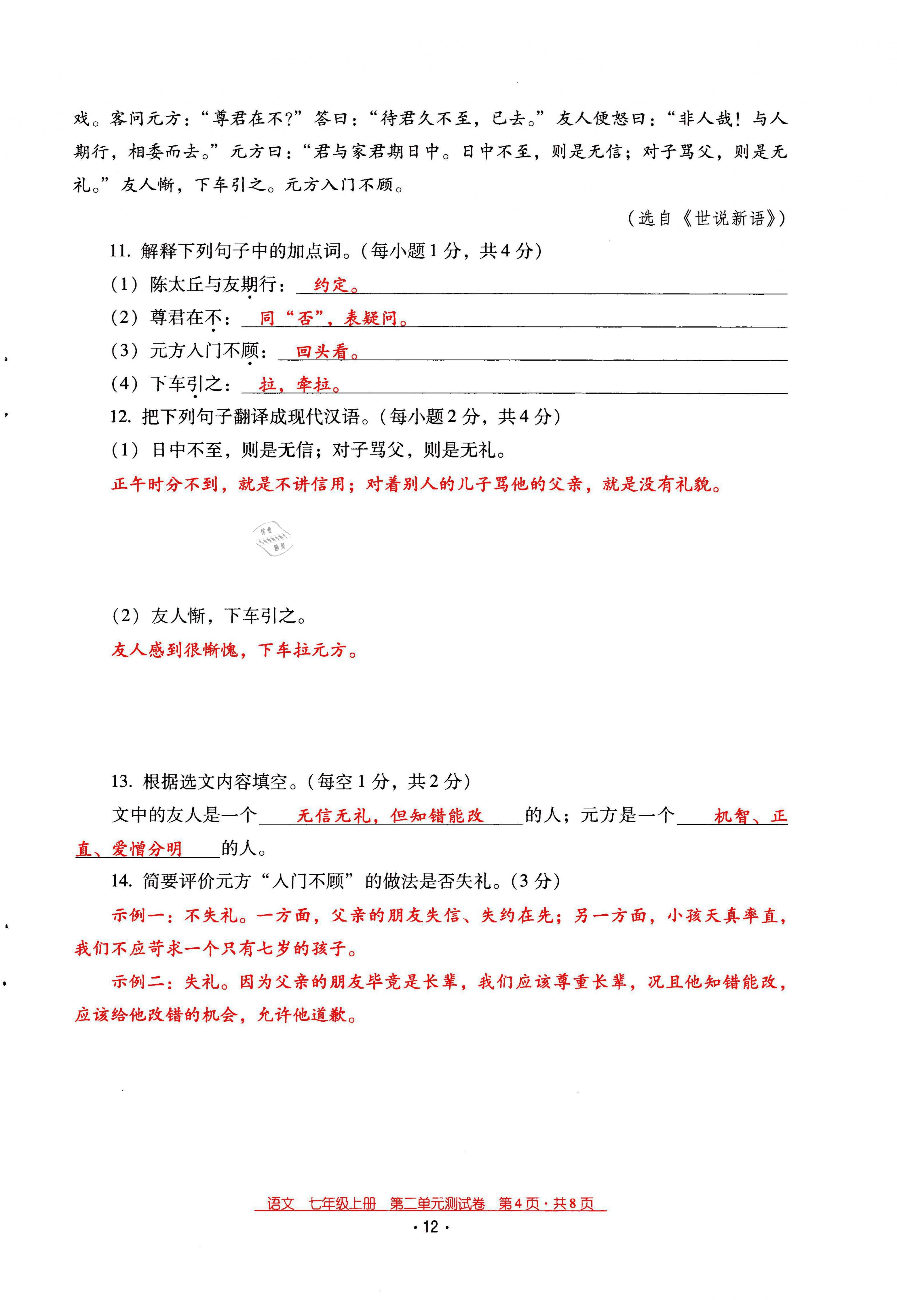 2021年云南省标准教辅优佳学案七年级语文上册人教版 第12页