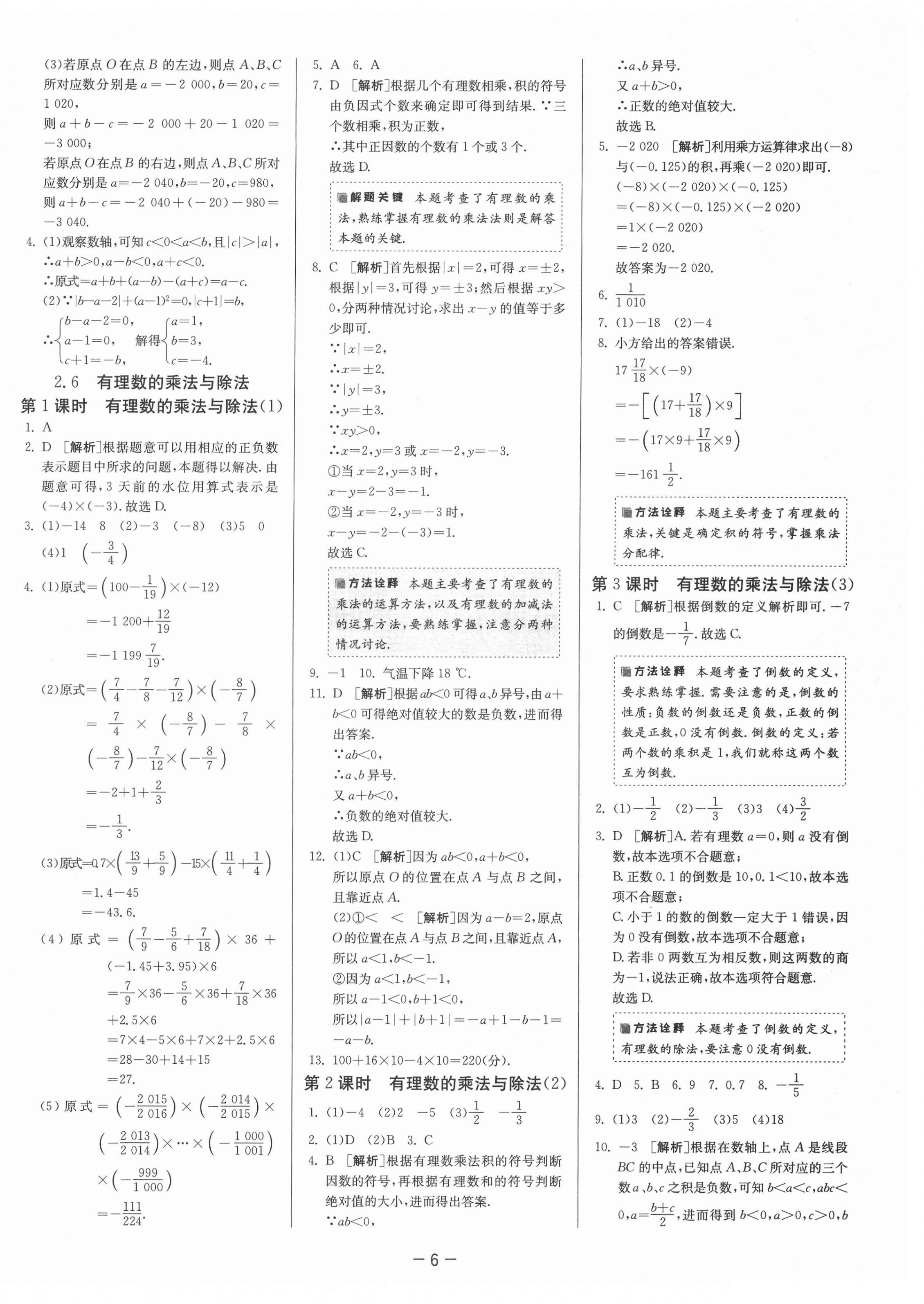 2021年课时训练七年级数学上册苏科版江苏人民出版社 第10页
