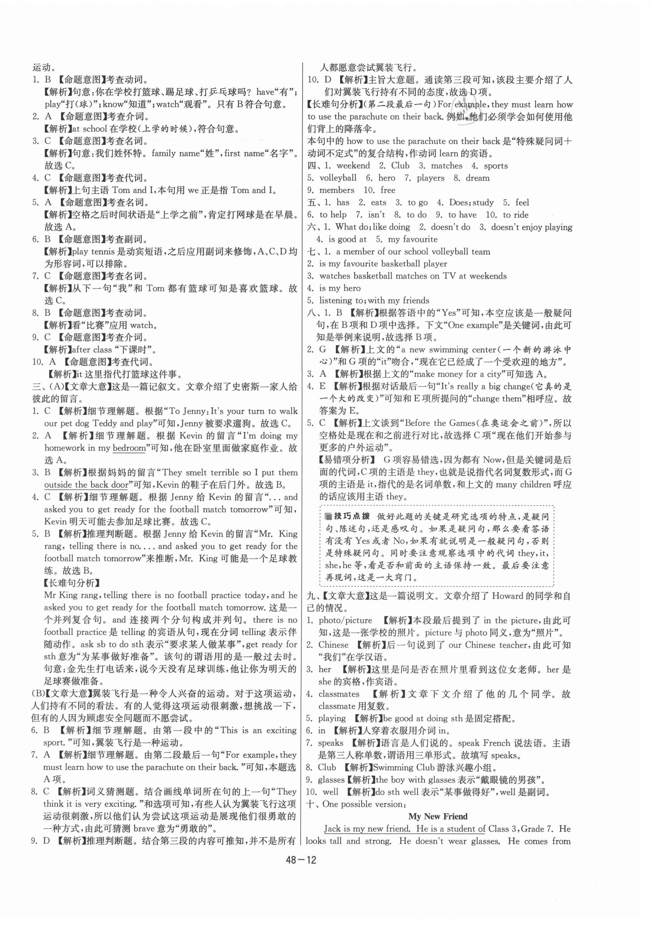 2021年課時(shí)訓(xùn)練七年級(jí)英語(yǔ)上冊(cè)譯林版江蘇人民出版社 第12頁(yè)