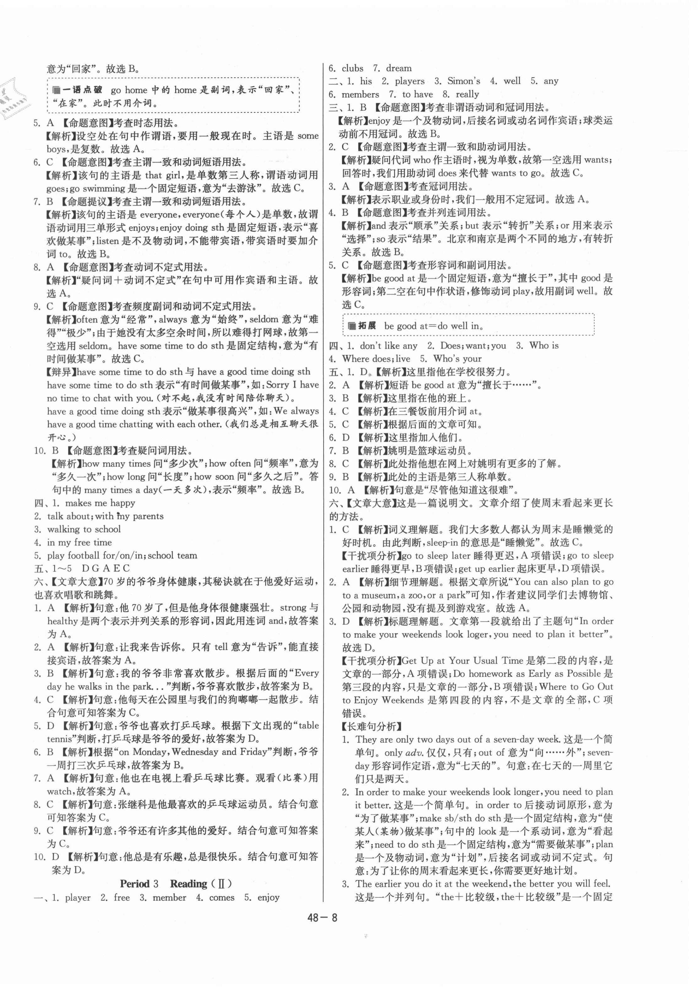 2021年課時(shí)訓(xùn)練七年級(jí)英語(yǔ)上冊(cè)譯林版江蘇人民出版社 第8頁(yè)