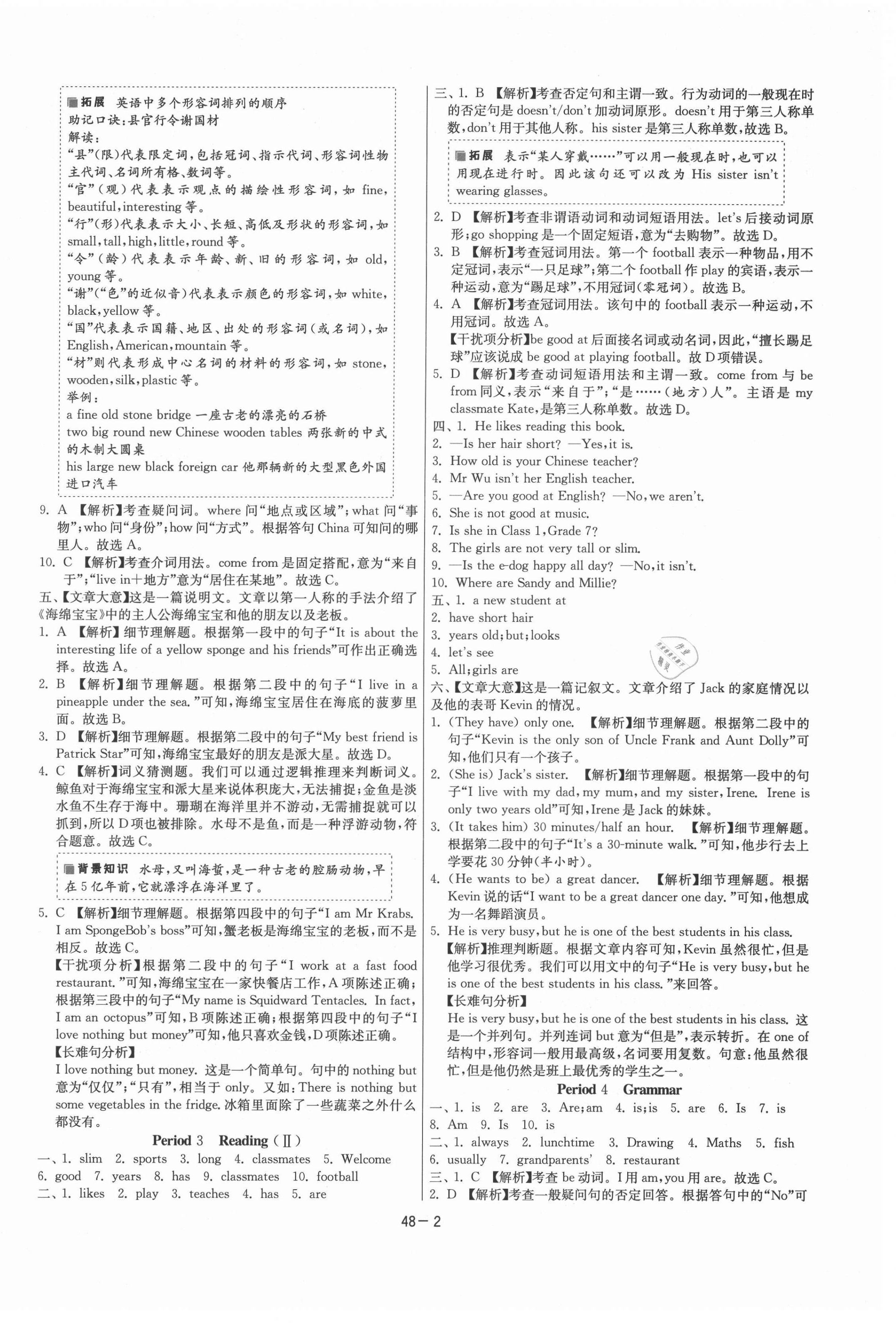 2021年課時訓練七年級英語上冊譯林版江蘇人民出版社 第2頁