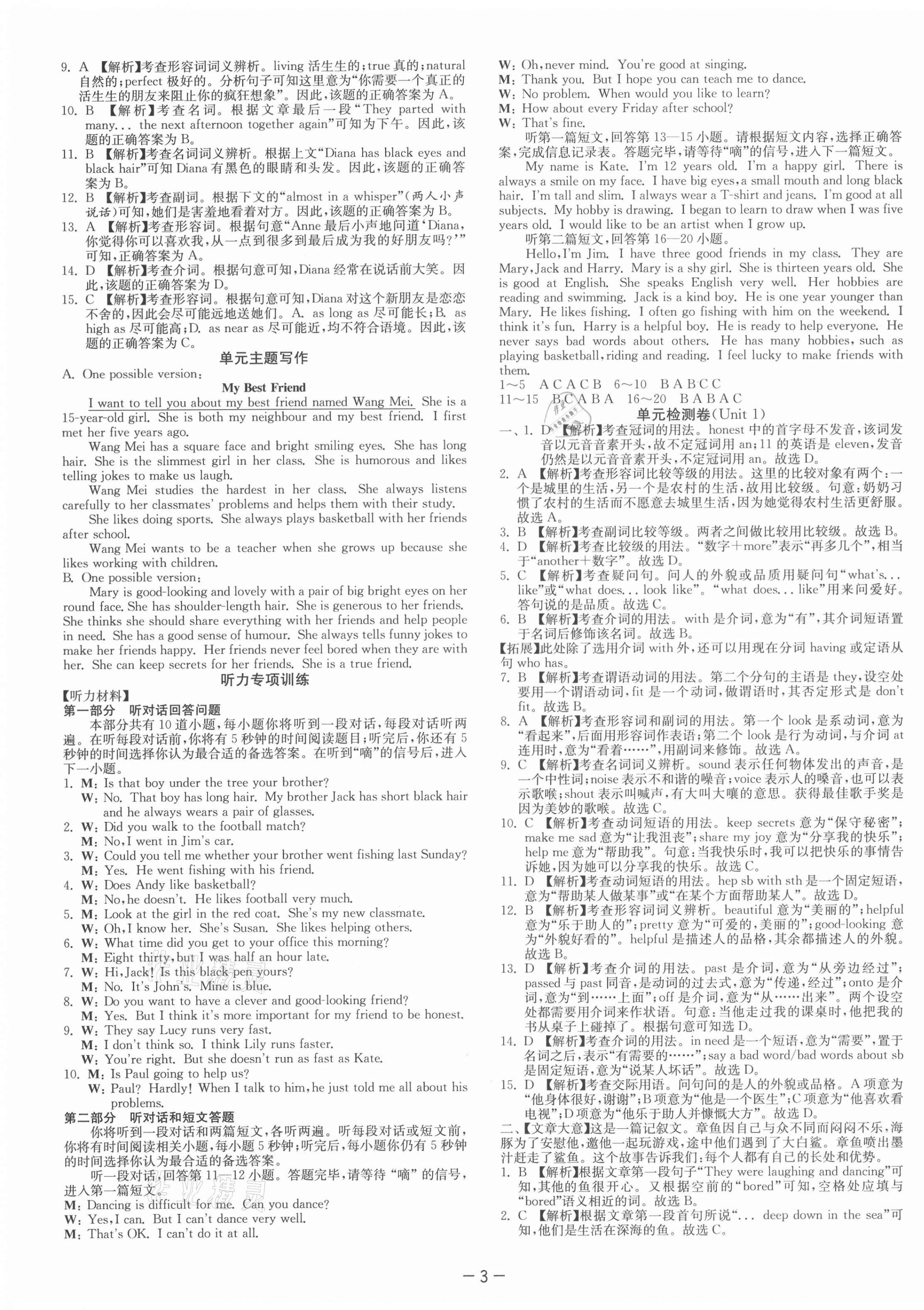 2021年課時訓(xùn)練八年級英語上冊譯林版江蘇人民出版社 第3頁