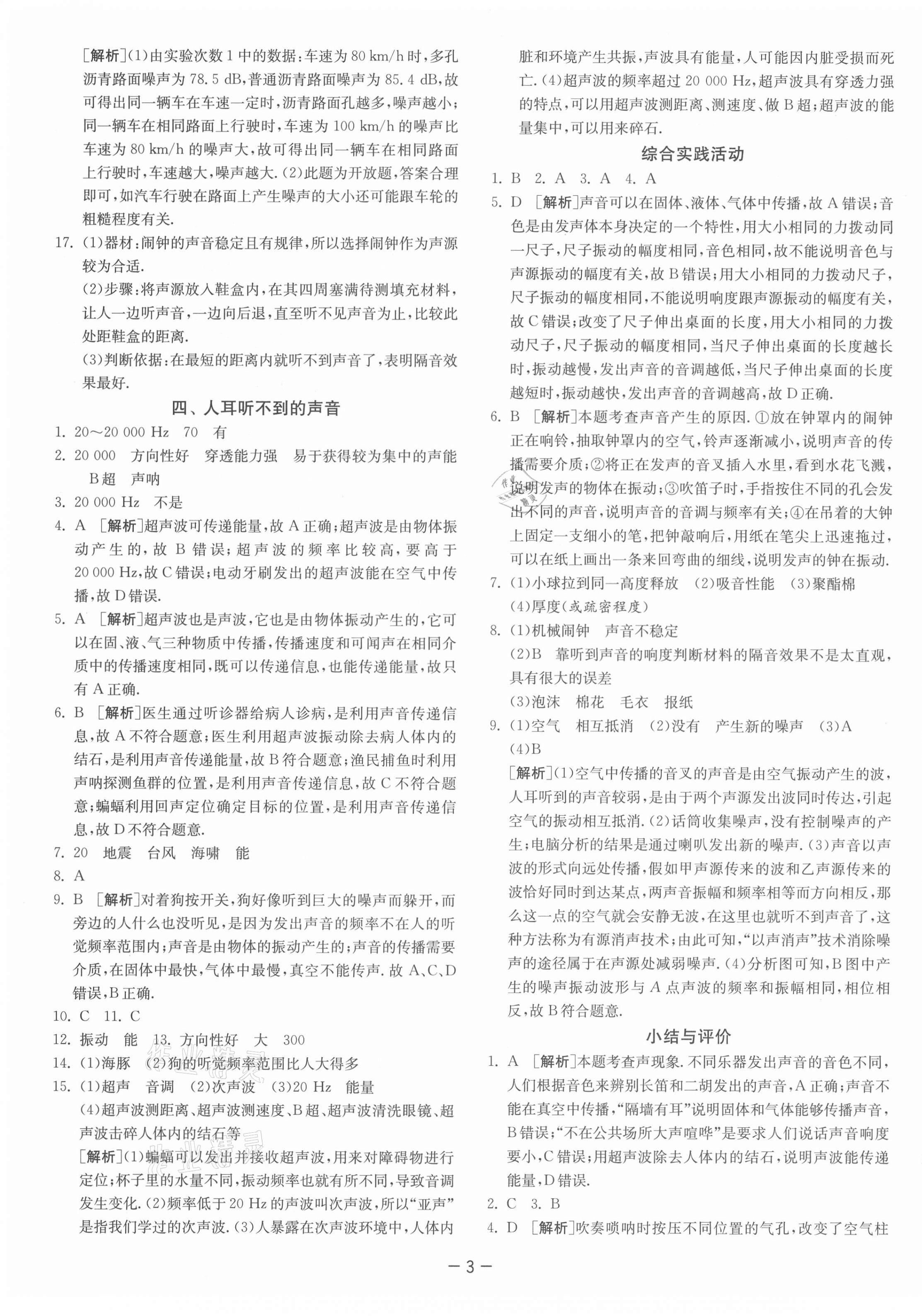 2021年課時訓(xùn)練八年級物理上冊蘇科版江蘇人民出版社 第3頁