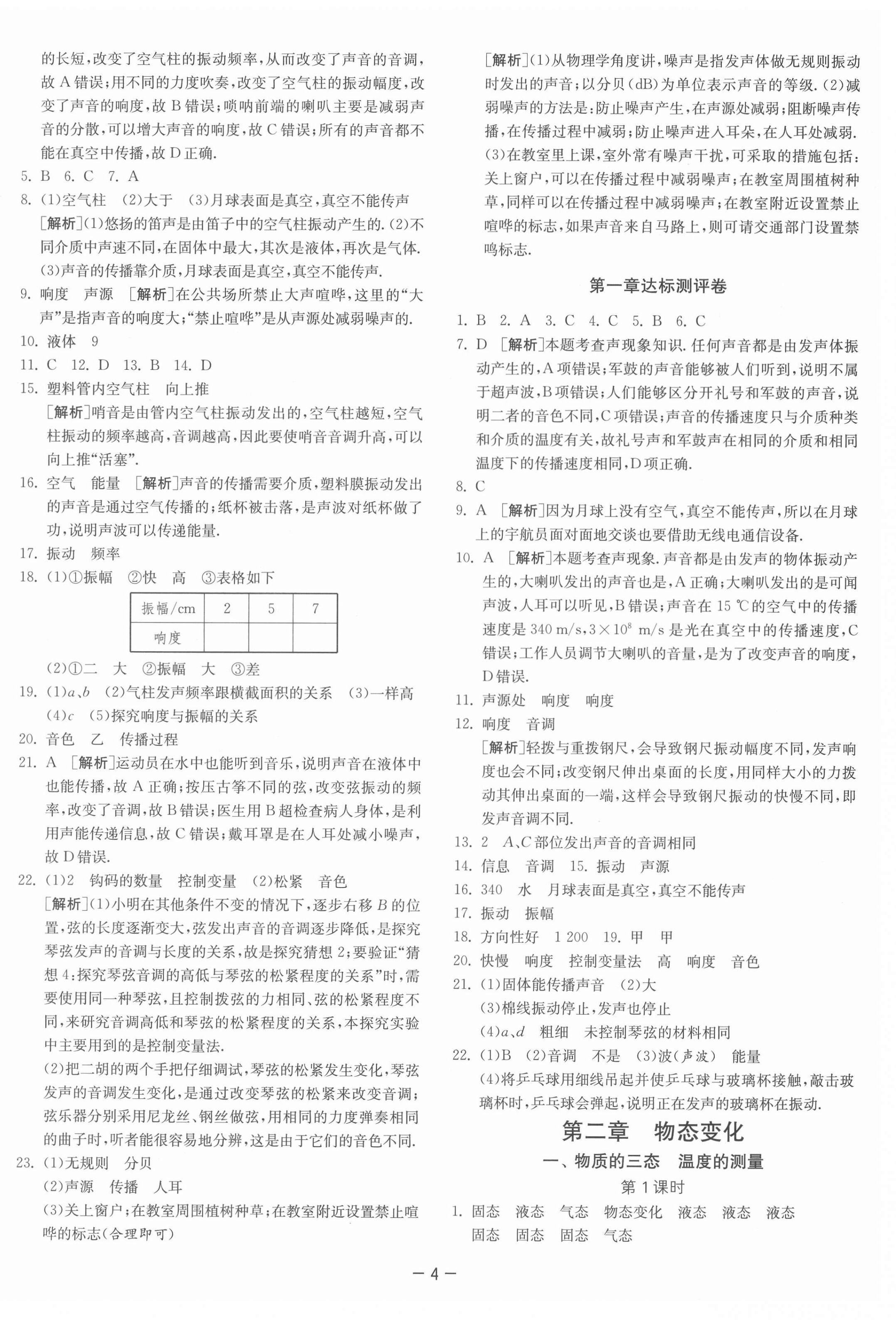 2021年課時(shí)訓(xùn)練八年級(jí)物理上冊(cè)蘇科版江蘇人民出版社 第4頁(yè)