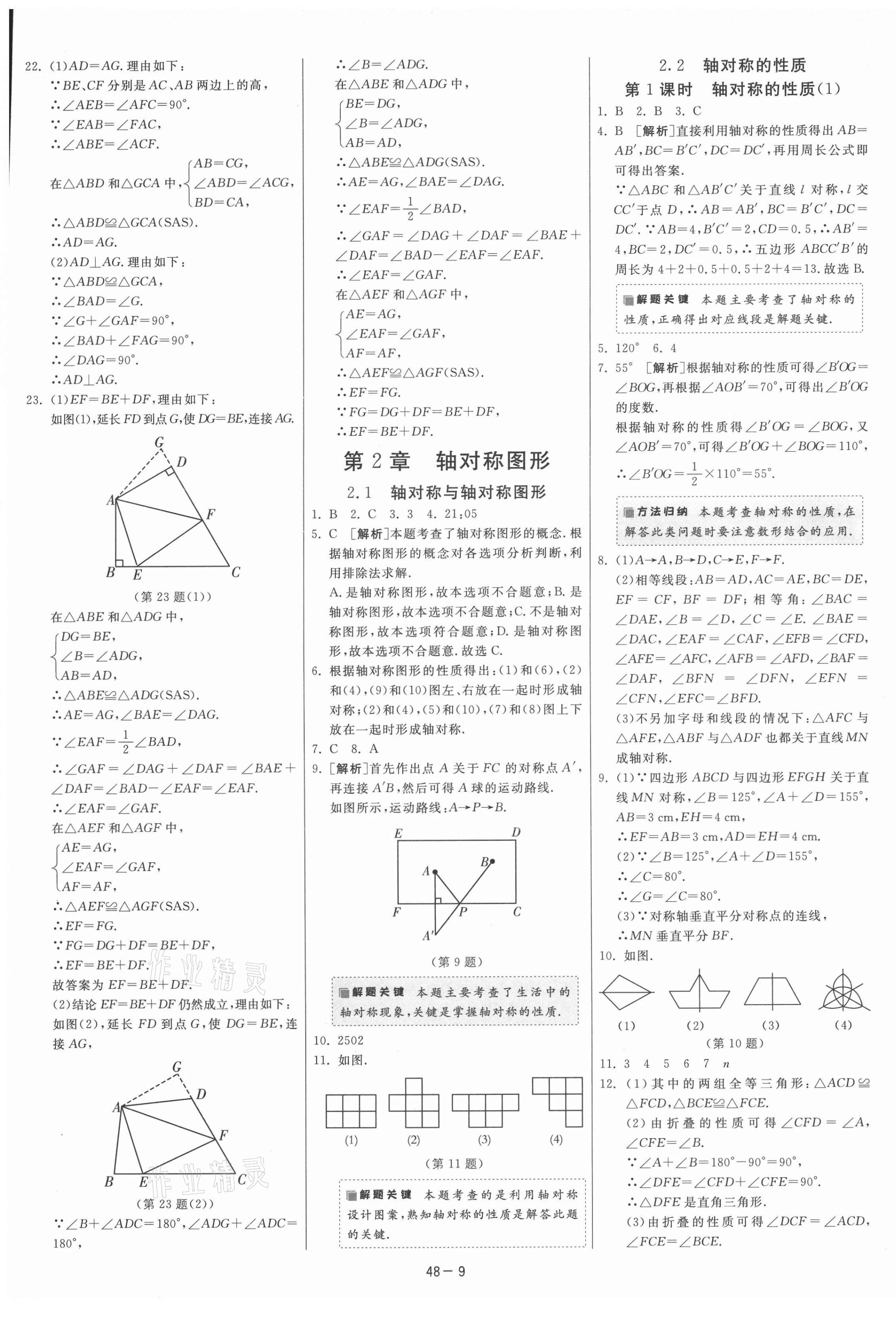 2021年課時訓(xùn)練江蘇人民出版社八年級數(shù)學(xué)上冊蘇科版 第13頁