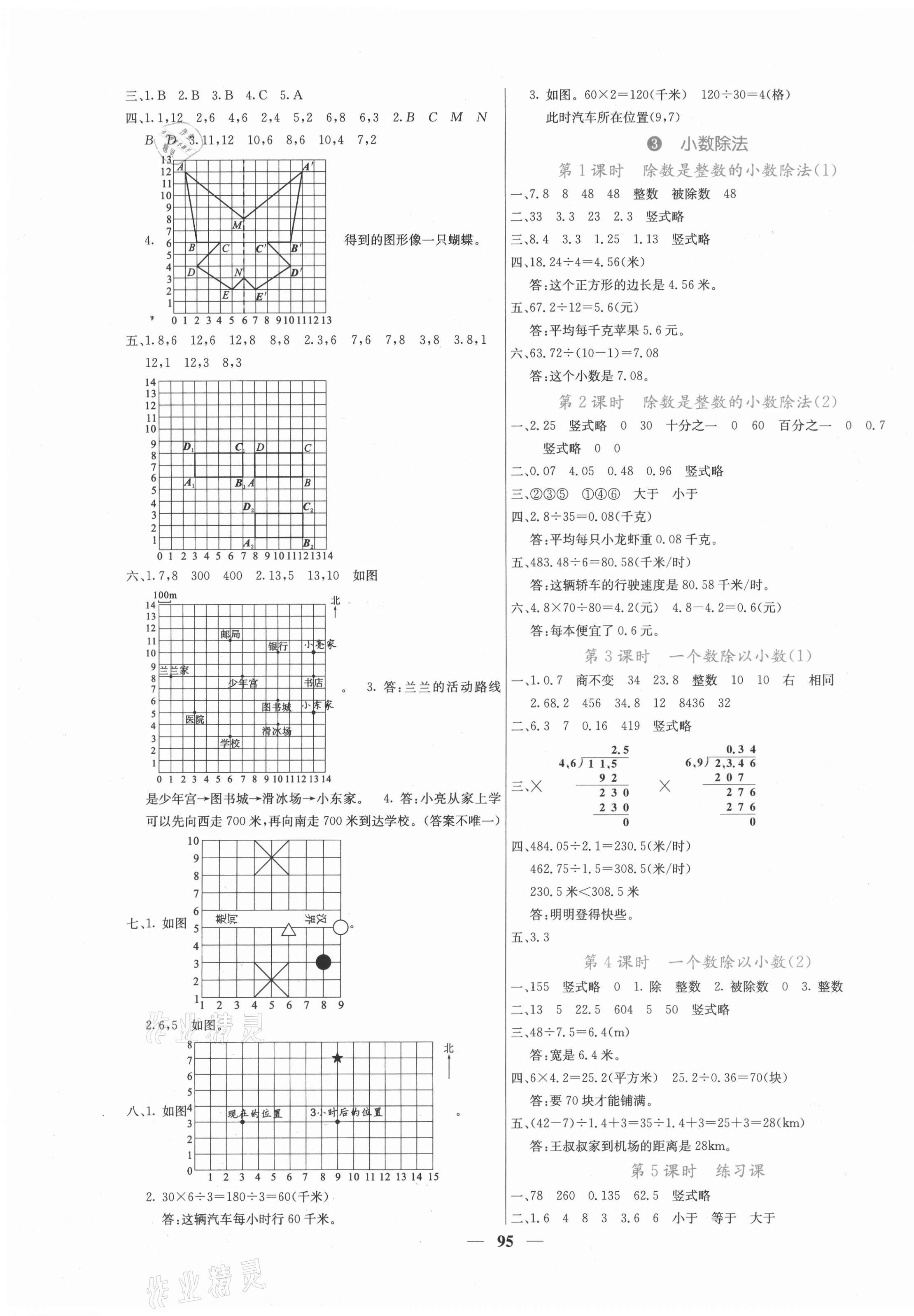 2021年课堂点睛五年级数学上册人教版 第3页