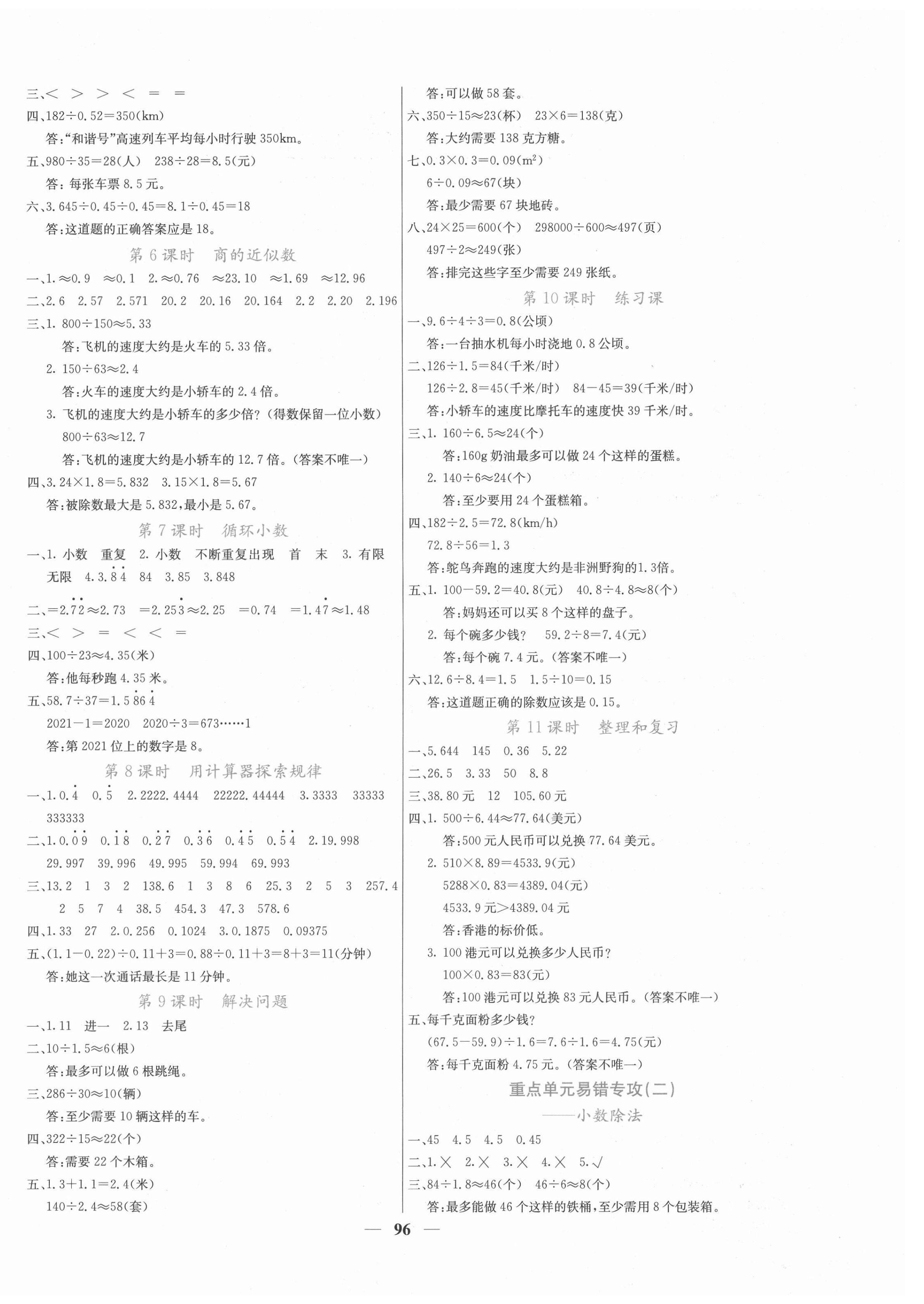 2021年课堂点睛五年级数学上册人教版 第4页