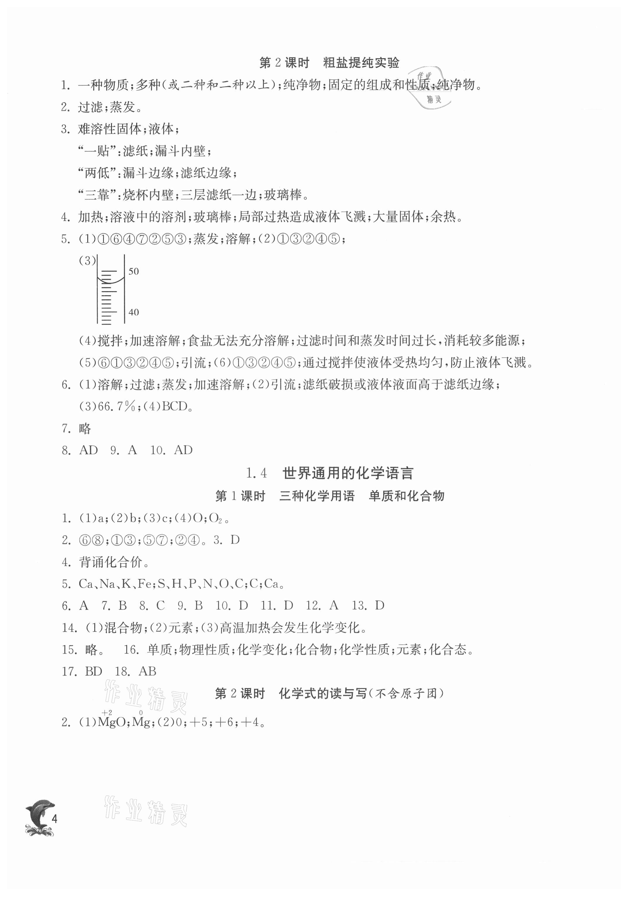 2021年实验班提优训练九年级化学上册沪教版54制上海专版 第4页