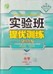 2021年实验班提优训练九年级化学上册沪教版54制上海专版