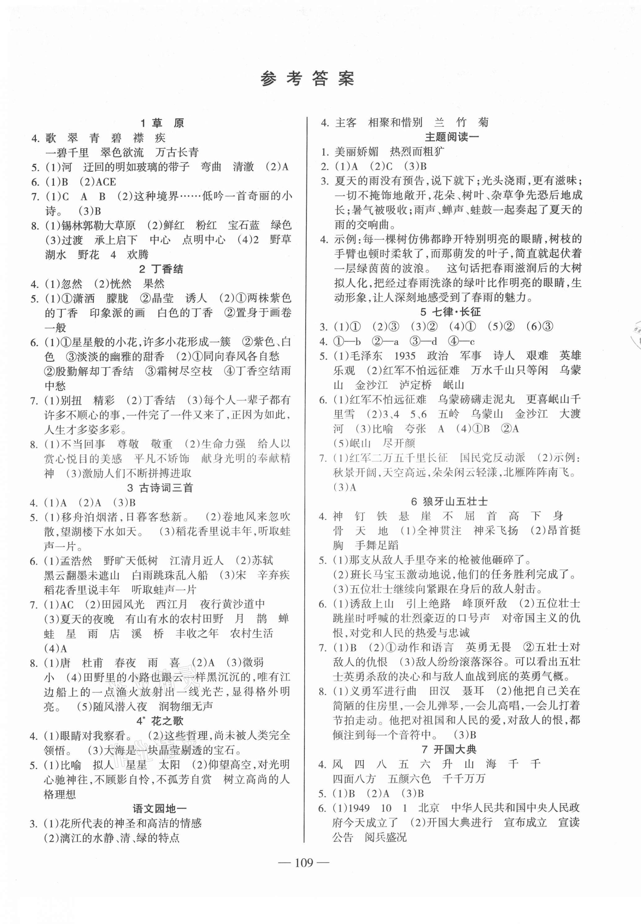 2021年名師三導學練考六年級語文上冊人教版 參考答案第1頁