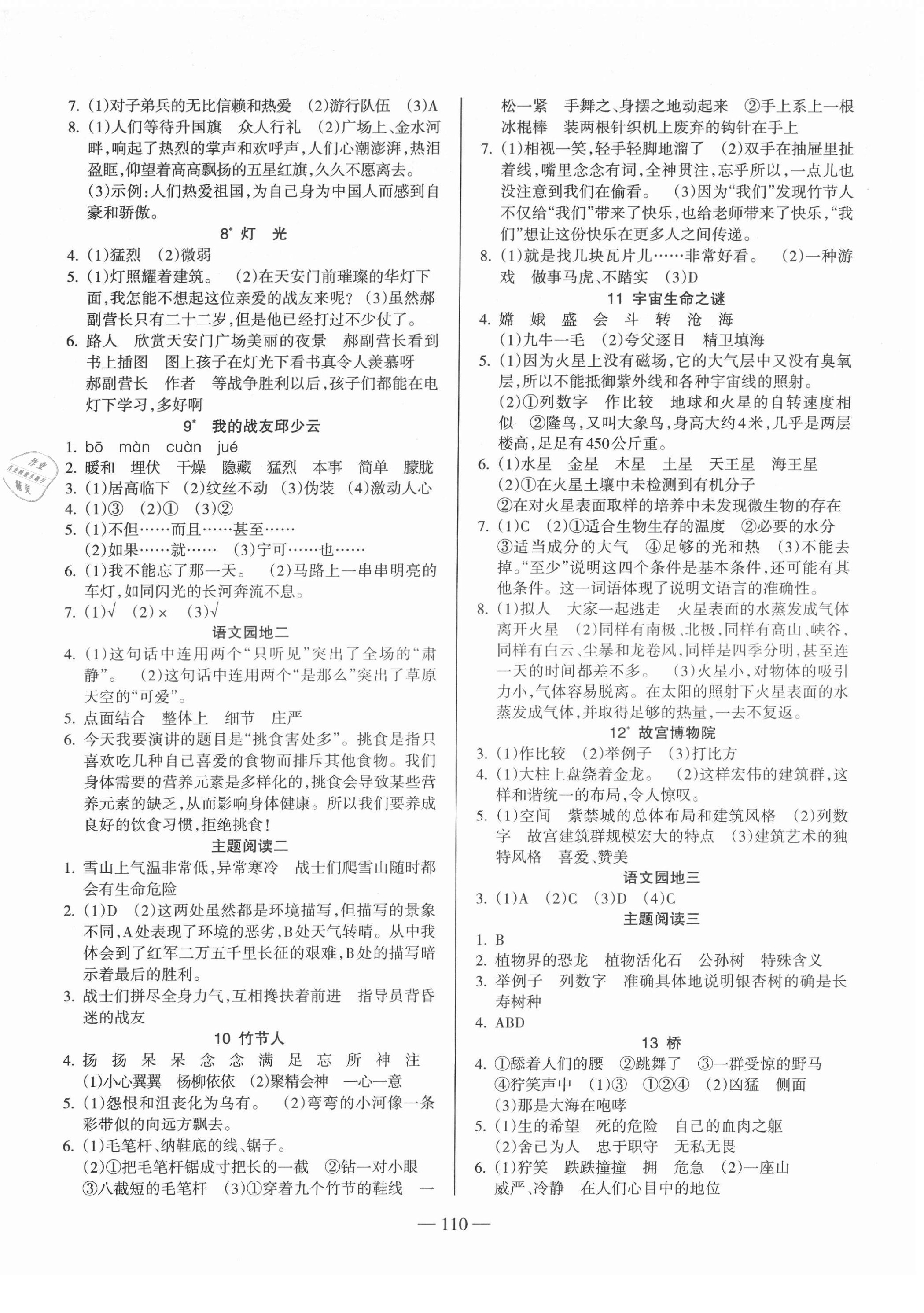 2021年名師三導學練考六年級語文上冊人教版 參考答案第2頁