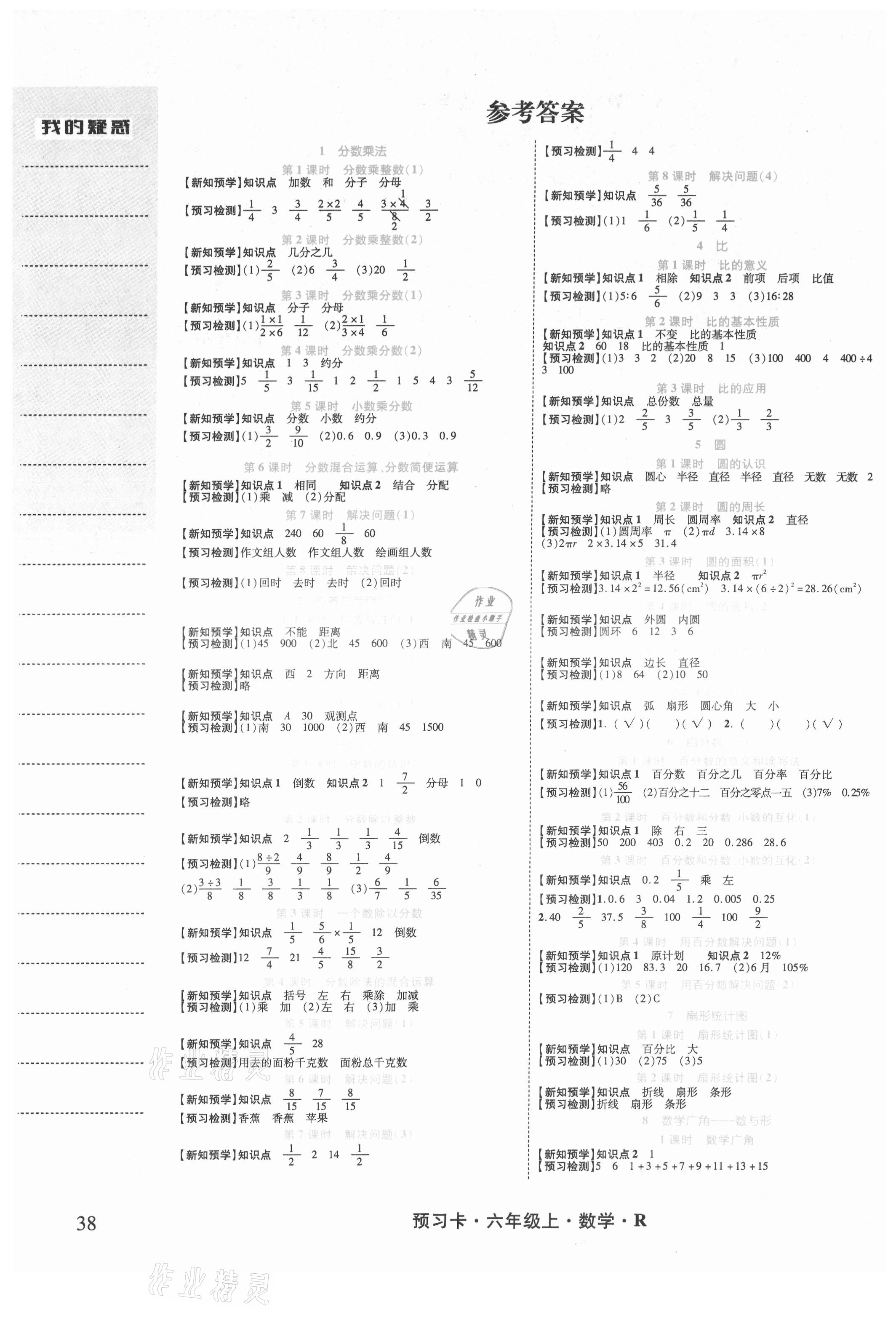 2021年名师三导学练考六年级数学上册人教版 参考答案第1页