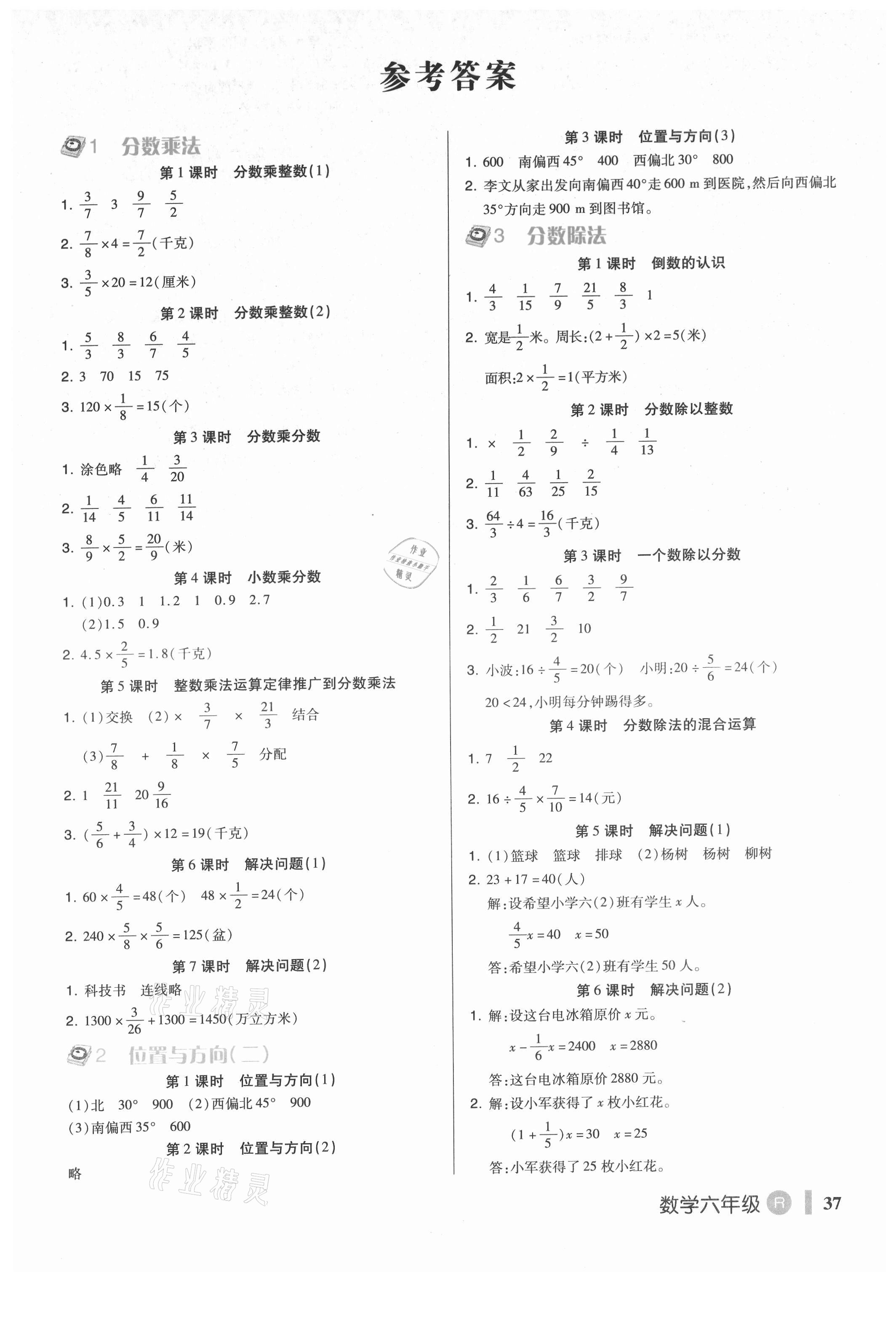 2021年名师三导学练考六年级数学上册人教版 参考答案第2页