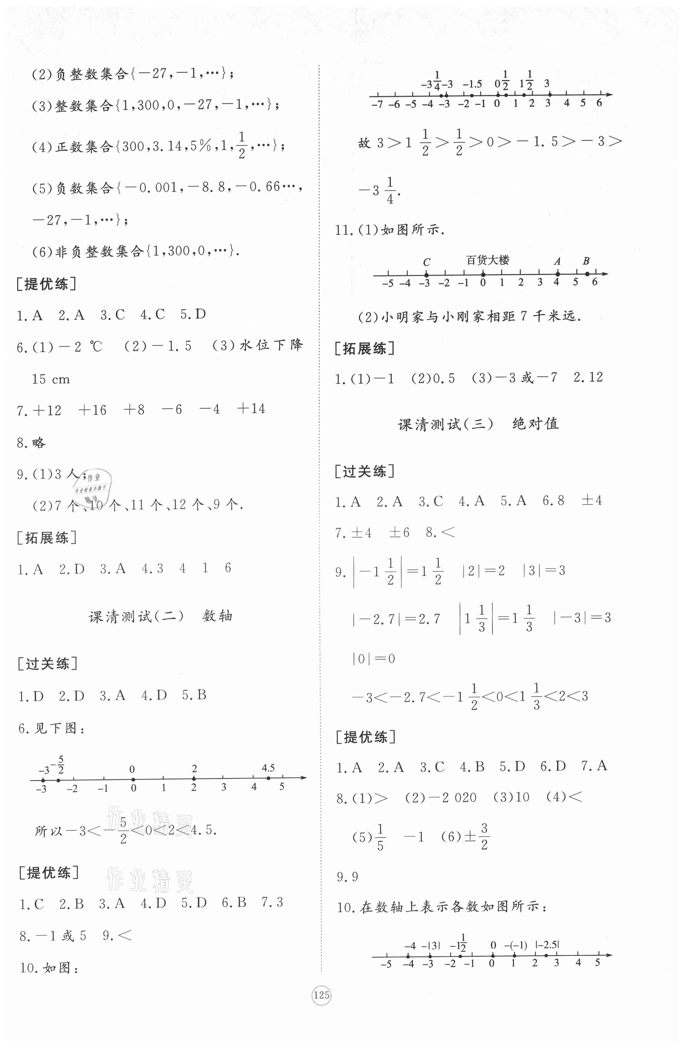 2021年新课程助学初中同步练习册提优测试卷七年级数学上册北师大版 参考答案第3页