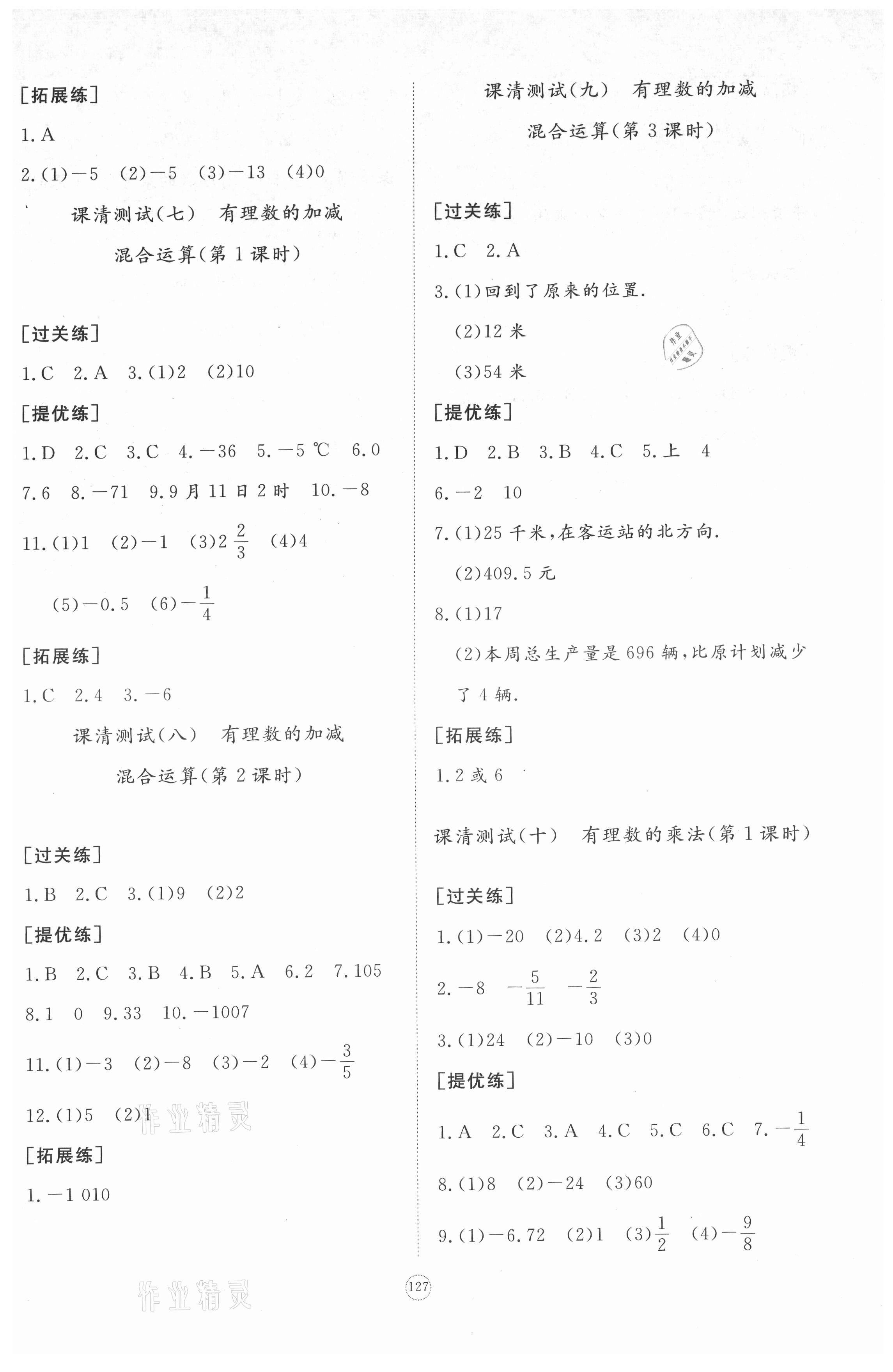 2021年新课程助学初中同步练习册提优测试卷七年级数学上册北师大版 参考答案第5页