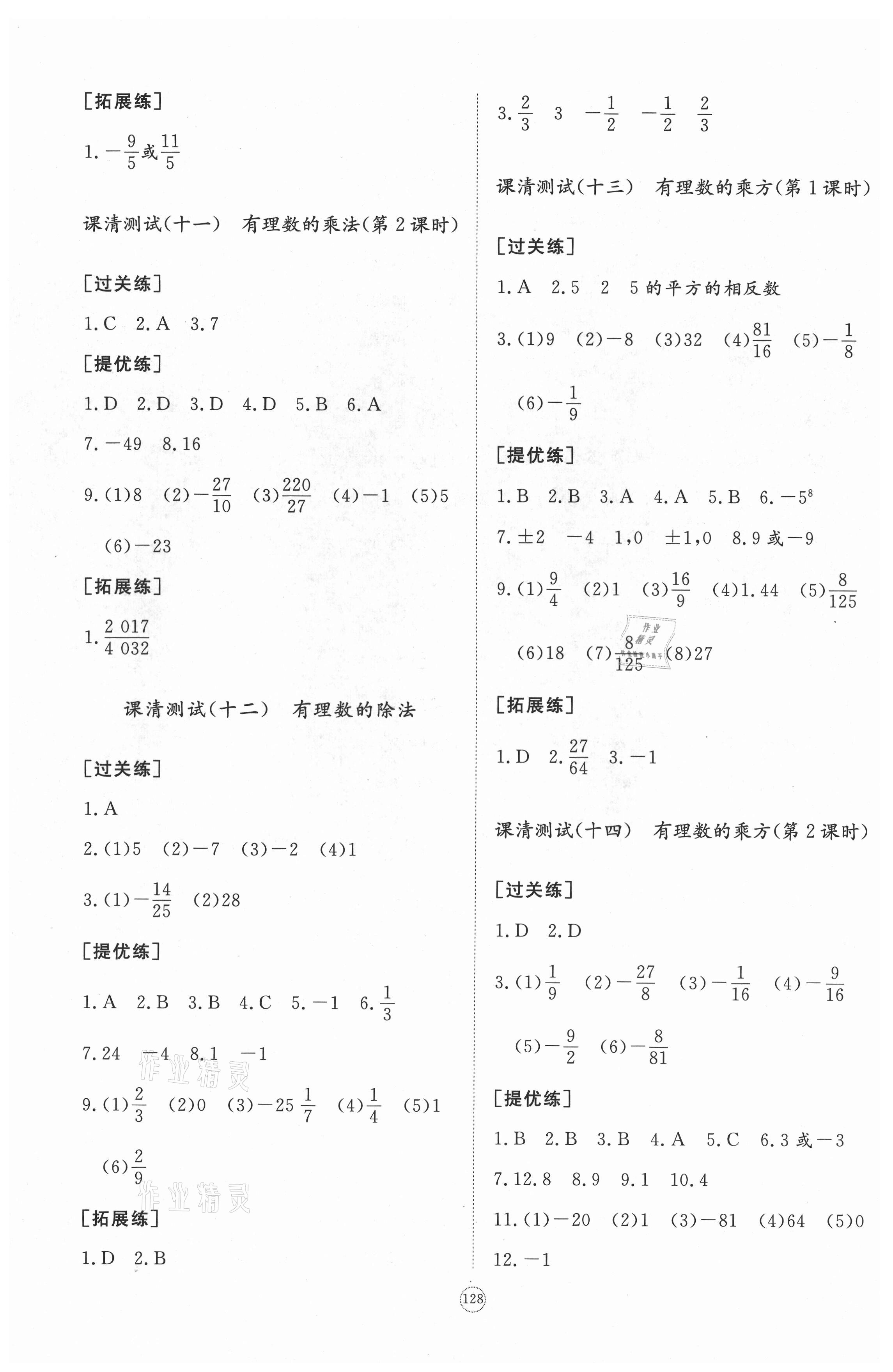 2021年新课程助学初中同步练习册提优测试卷七年级数学上册北师大版 参考答案第6页