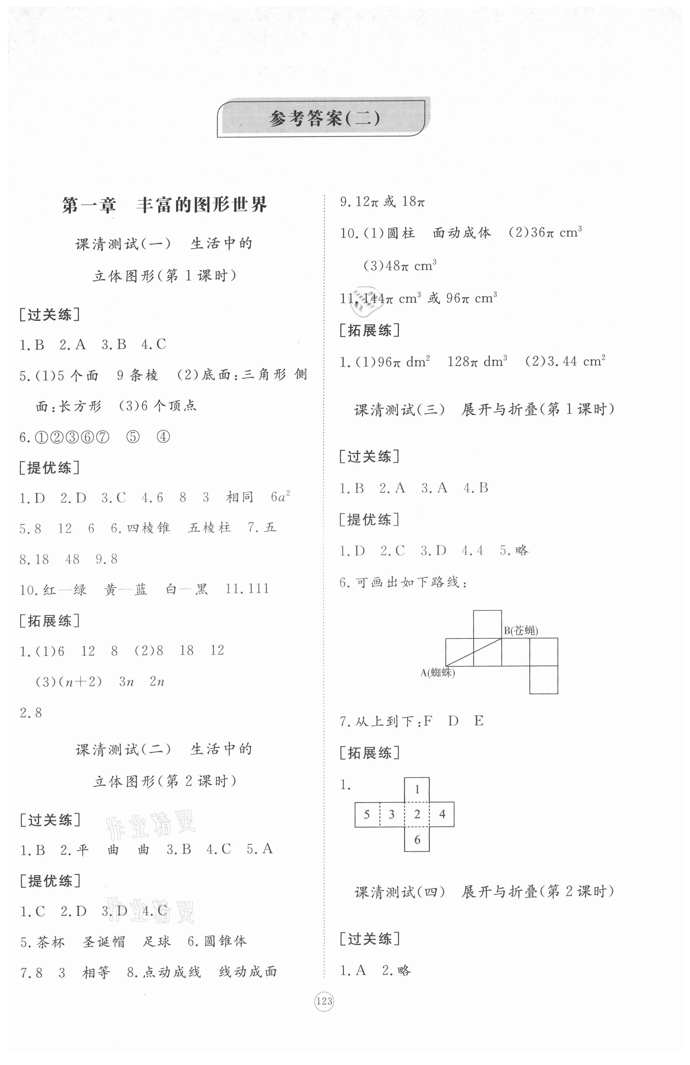 2021年新课程助学初中同步练习册提优测试卷七年级数学上册北师大版 参考答案第1页