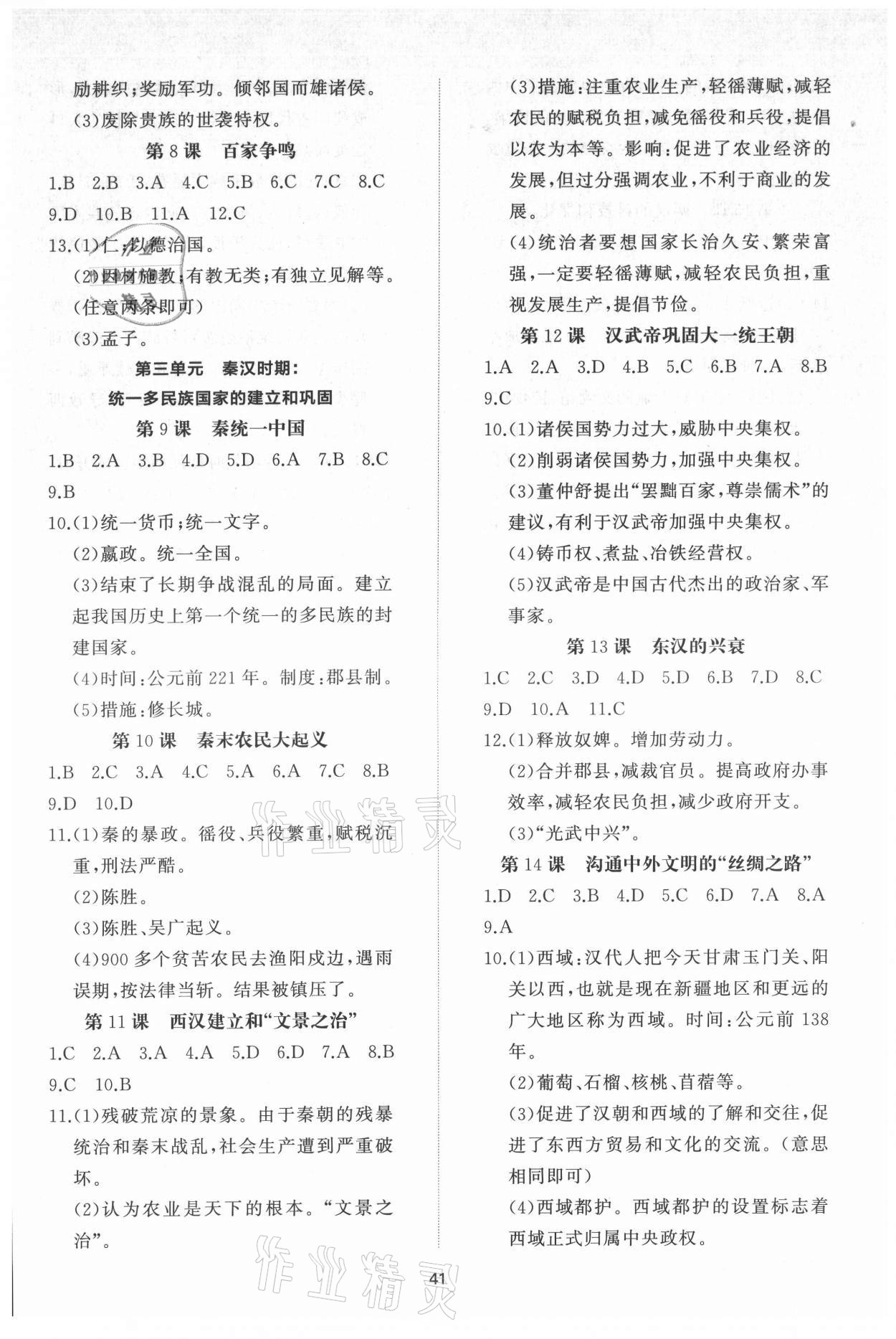 2021年新课程助学初中同步练习册提优测试卷七年级中国历史上册人教版 第3页
