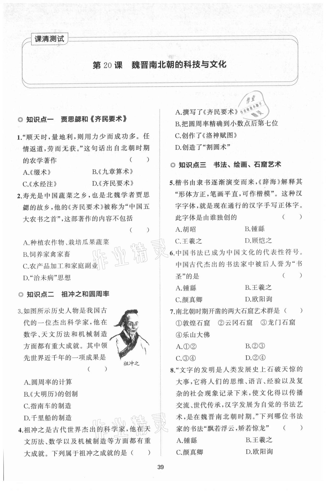2021年新课程助学初中同步练习册提优测试卷七年级中国历史上册人教版 第1页