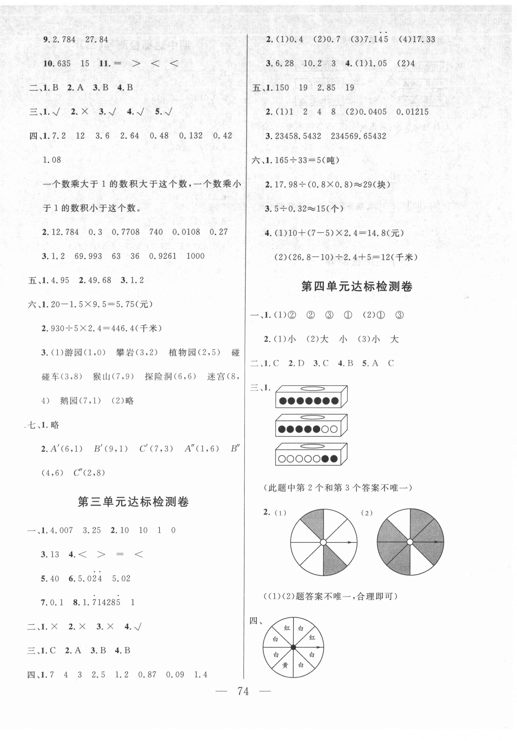 2021年齐鑫传媒好成绩1加1学习导航五年级数学上册人教版 第2页